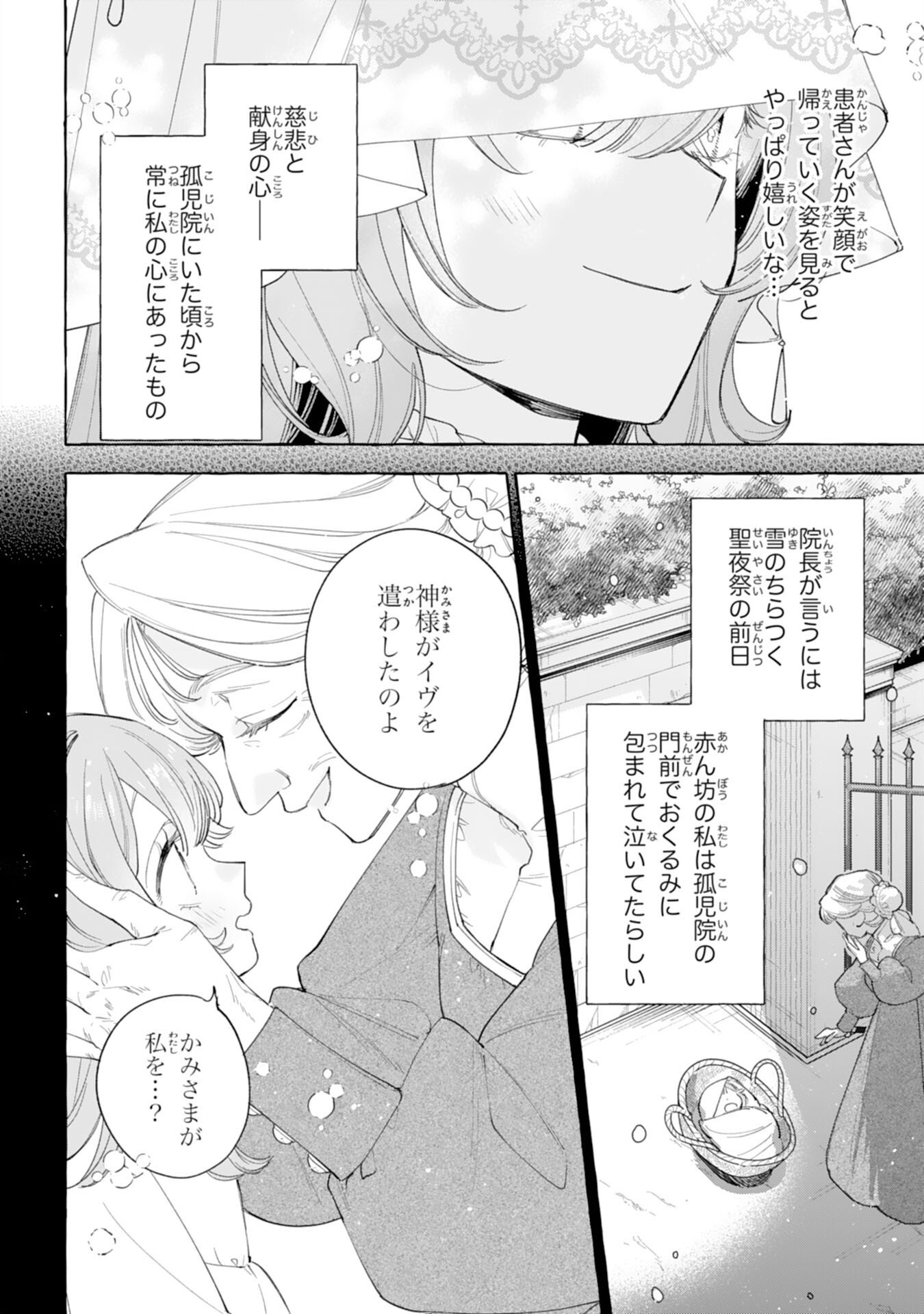 Shi ni Modori Seijo wa Fumin Prince wo Nekashitsuketai Chapter 5 16ページ