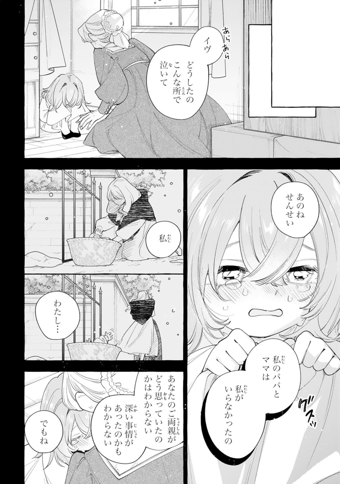 Shi ni Modori Seijo wa Fumin Prince wo Nekashitsuketai Chapter 5 18ページ