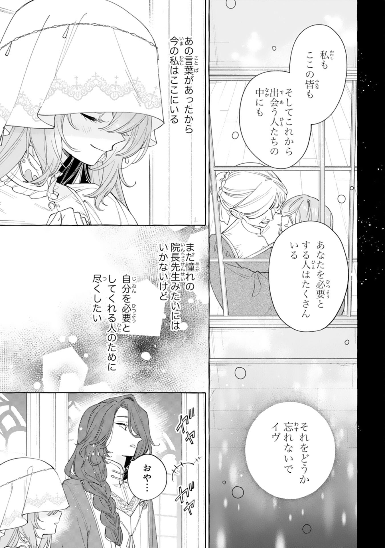 Shi ni Modori Seijo wa Fumin Prince wo Nekashitsuketai Chapter 5 19ページ