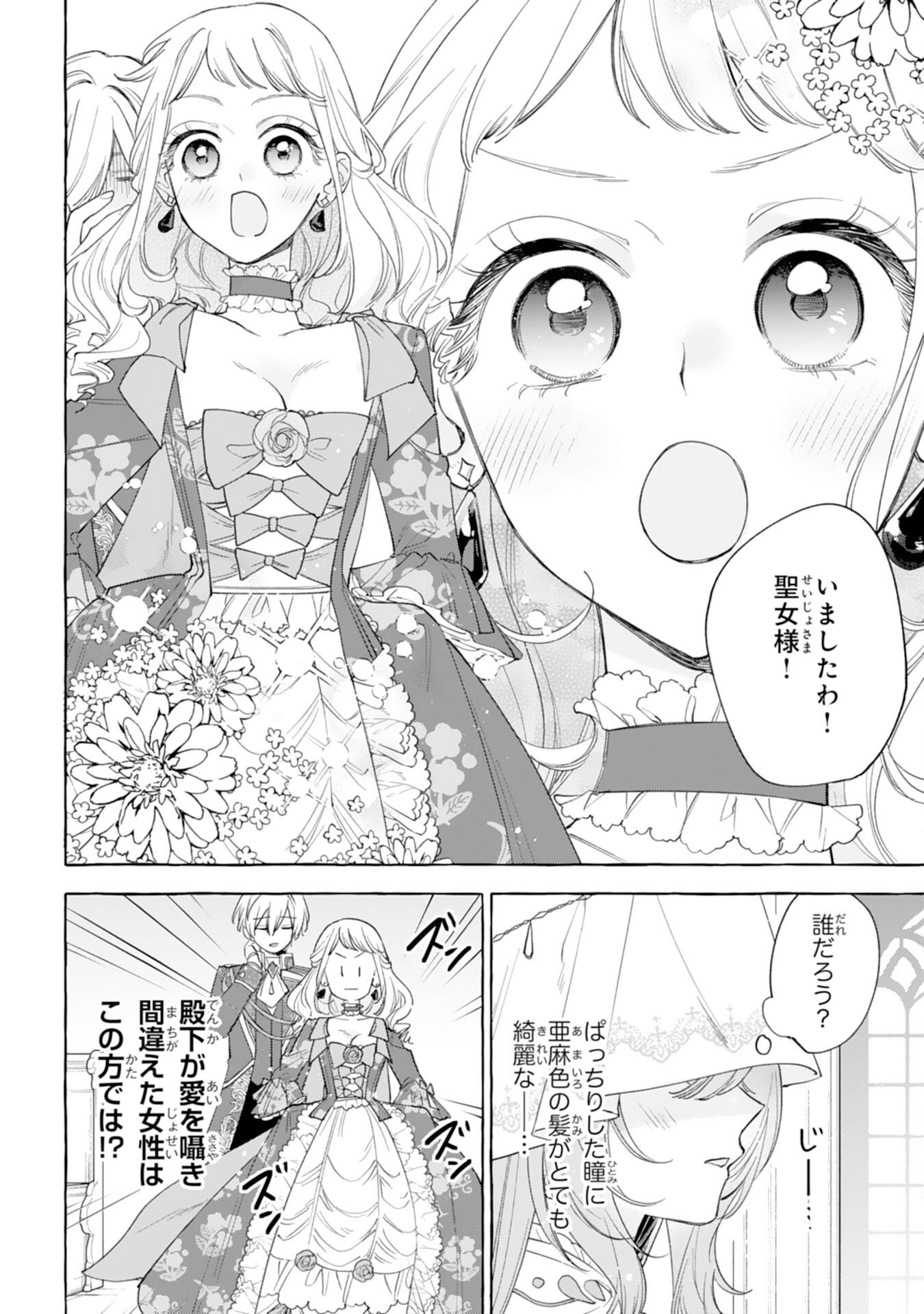 Shi ni Modori Seijo wa Fumin Prince wo Nekashitsuketai Chapter 5 20ページ