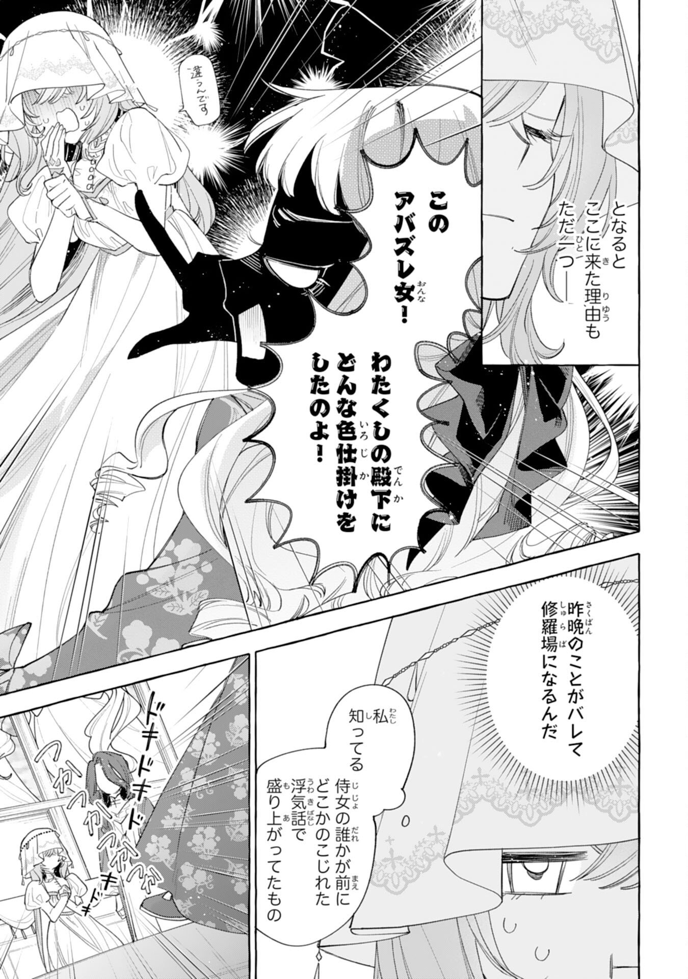 Shi ni Modori Seijo wa Fumin Prince wo Nekashitsuketai Chapter 5 21ページ