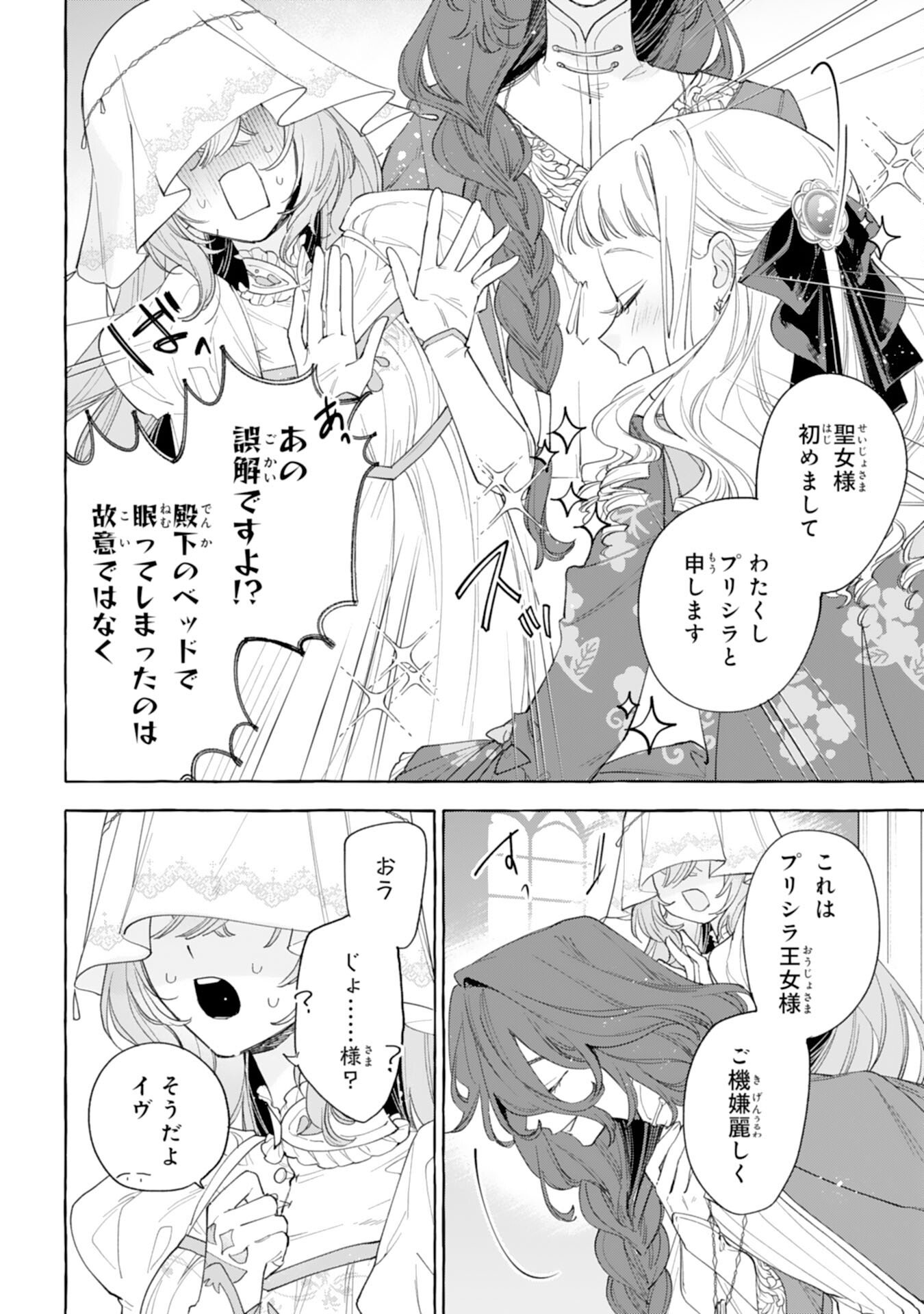 Shi ni Modori Seijo wa Fumin Prince wo Nekashitsuketai Chapter 5 22ページ