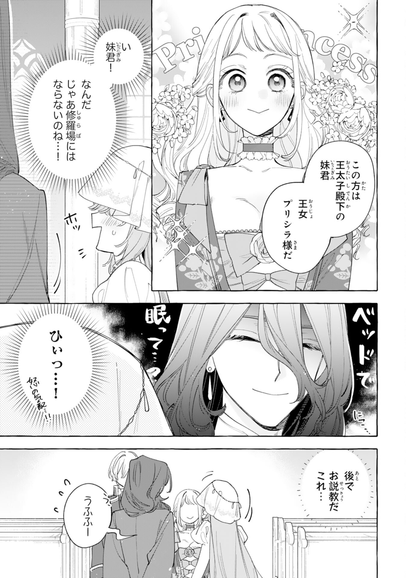 Shi ni Modori Seijo wa Fumin Prince wo Nekashitsuketai Chapter 5 23ページ
