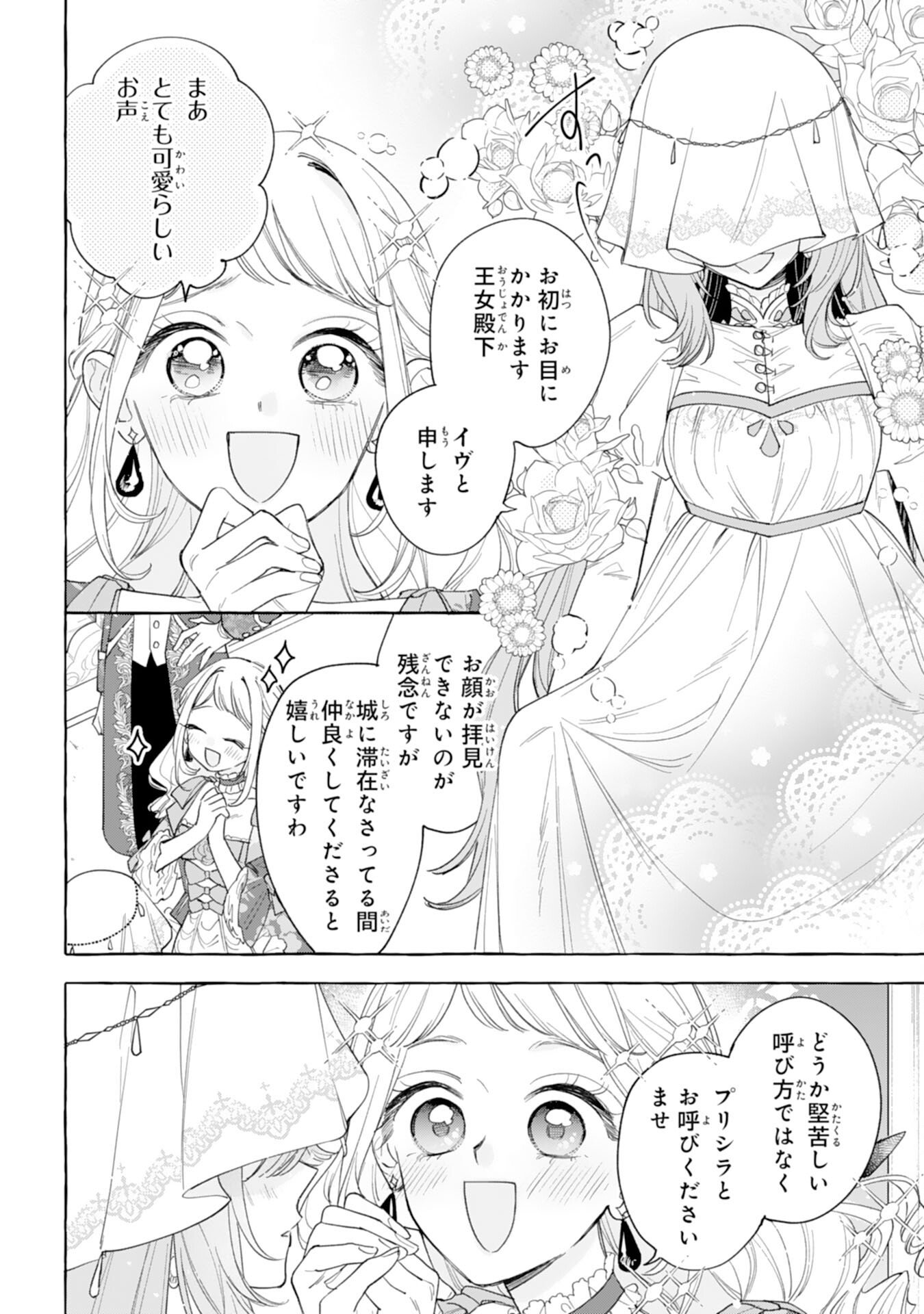 Shi ni Modori Seijo wa Fumin Prince wo Nekashitsuketai Chapter 5 24ページ