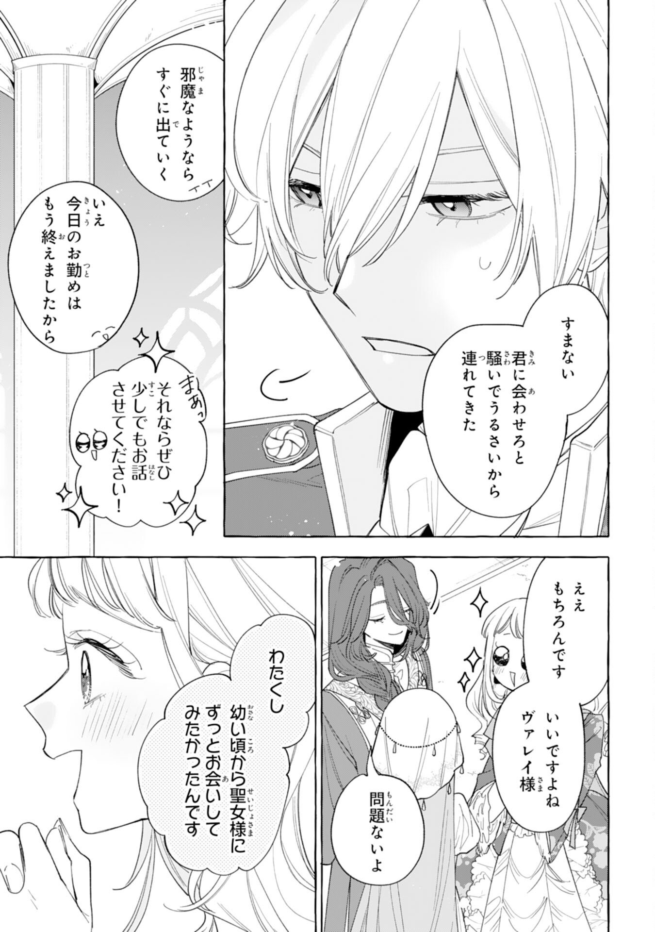 Shi ni Modori Seijo wa Fumin Prince wo Nekashitsuketai Chapter 5 25ページ