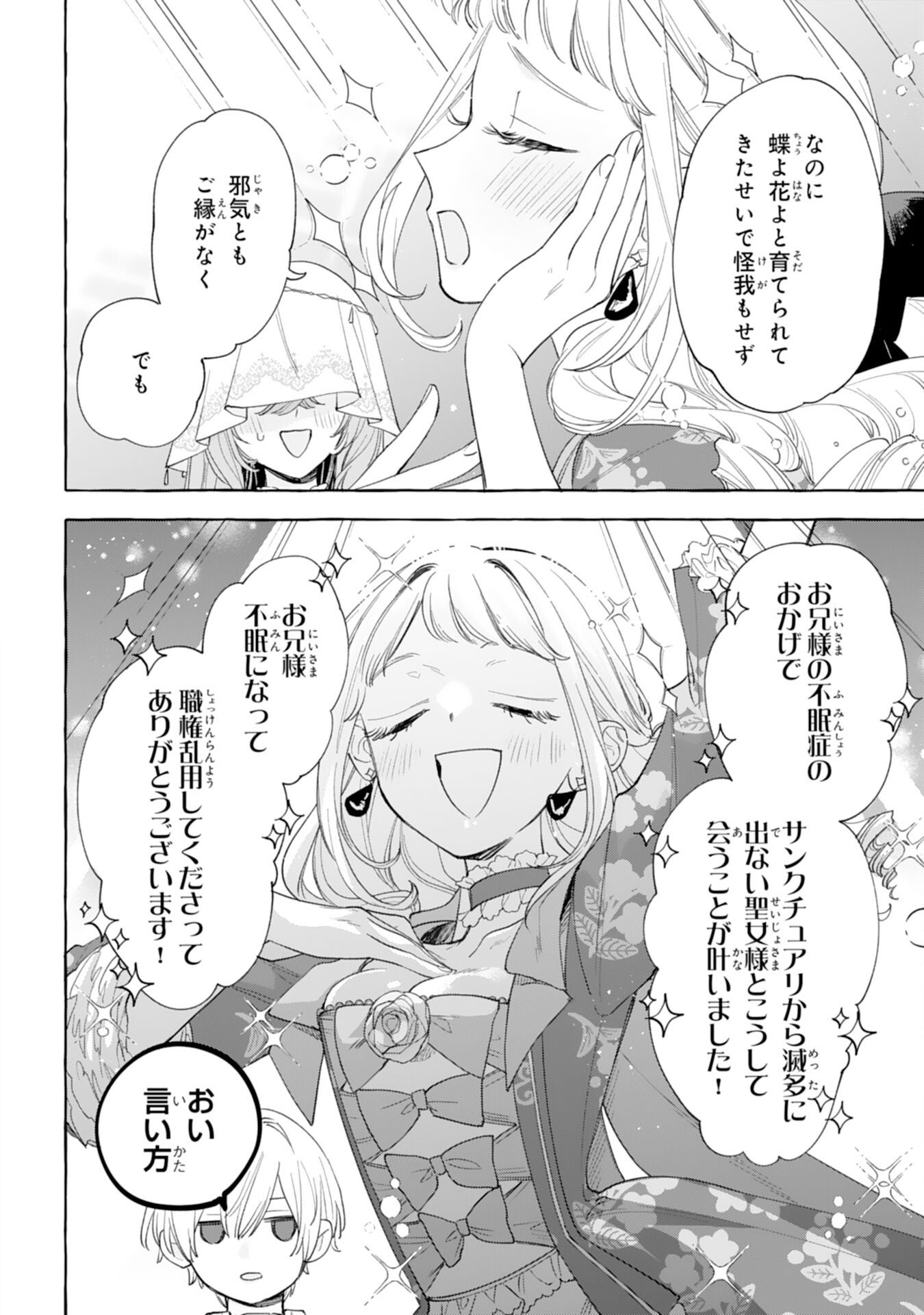 Shi ni Modori Seijo wa Fumin Prince wo Nekashitsuketai Chapter 5 26ページ