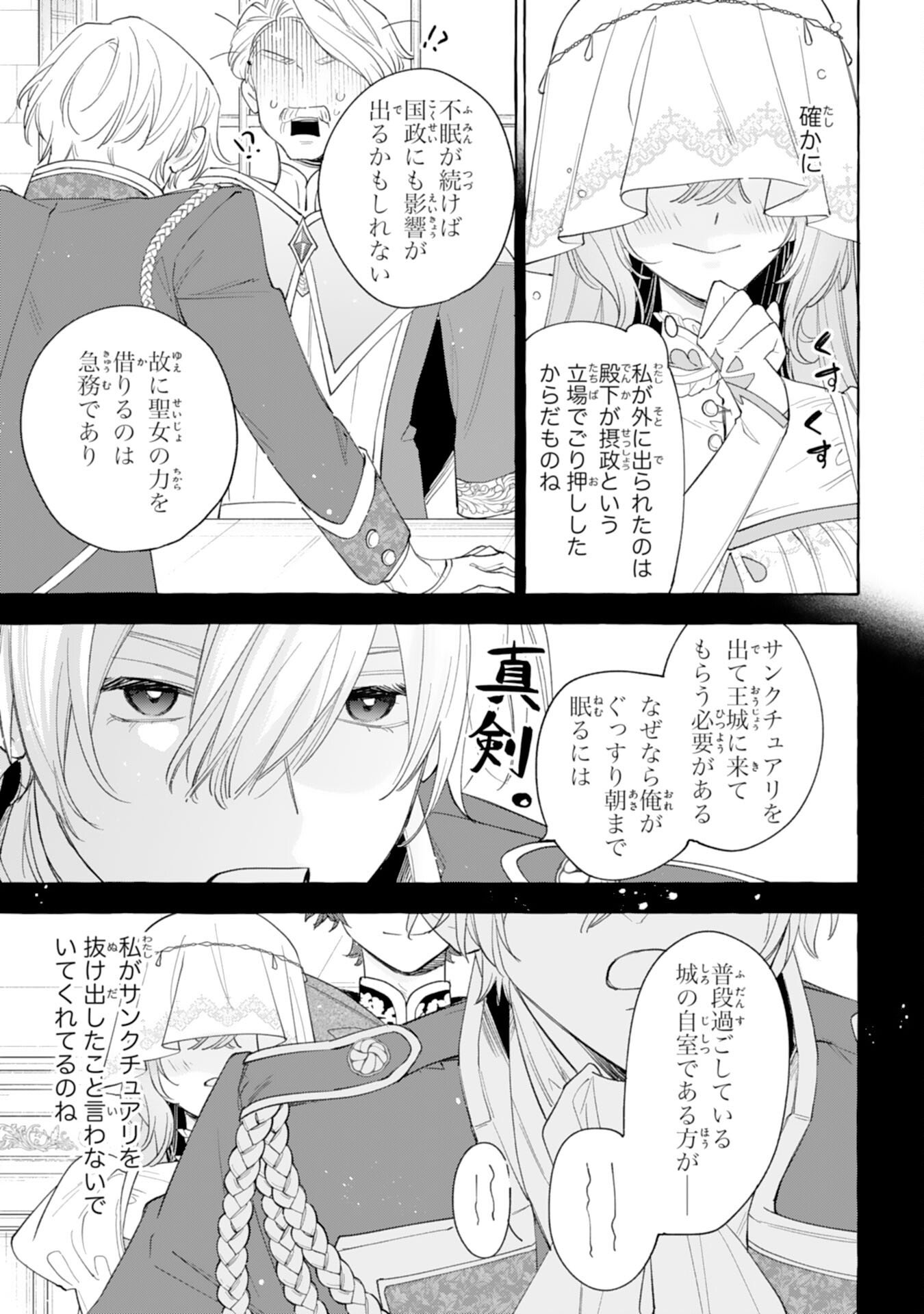 Shi ni Modori Seijo wa Fumin Prince wo Nekashitsuketai Chapter 5 27ページ
