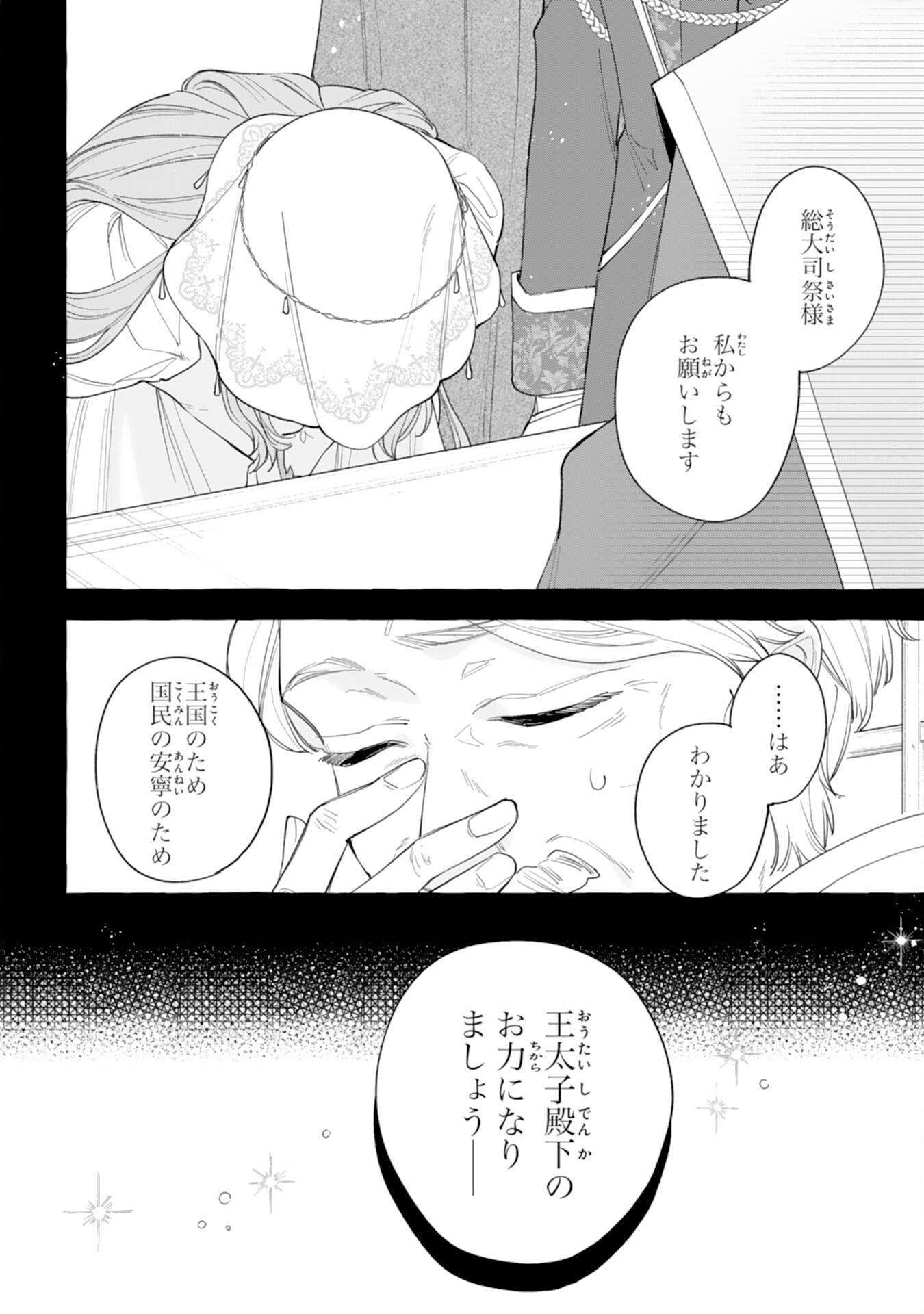 Shi ni Modori Seijo wa Fumin Prince wo Nekashitsuketai Chapter 5 28ページ