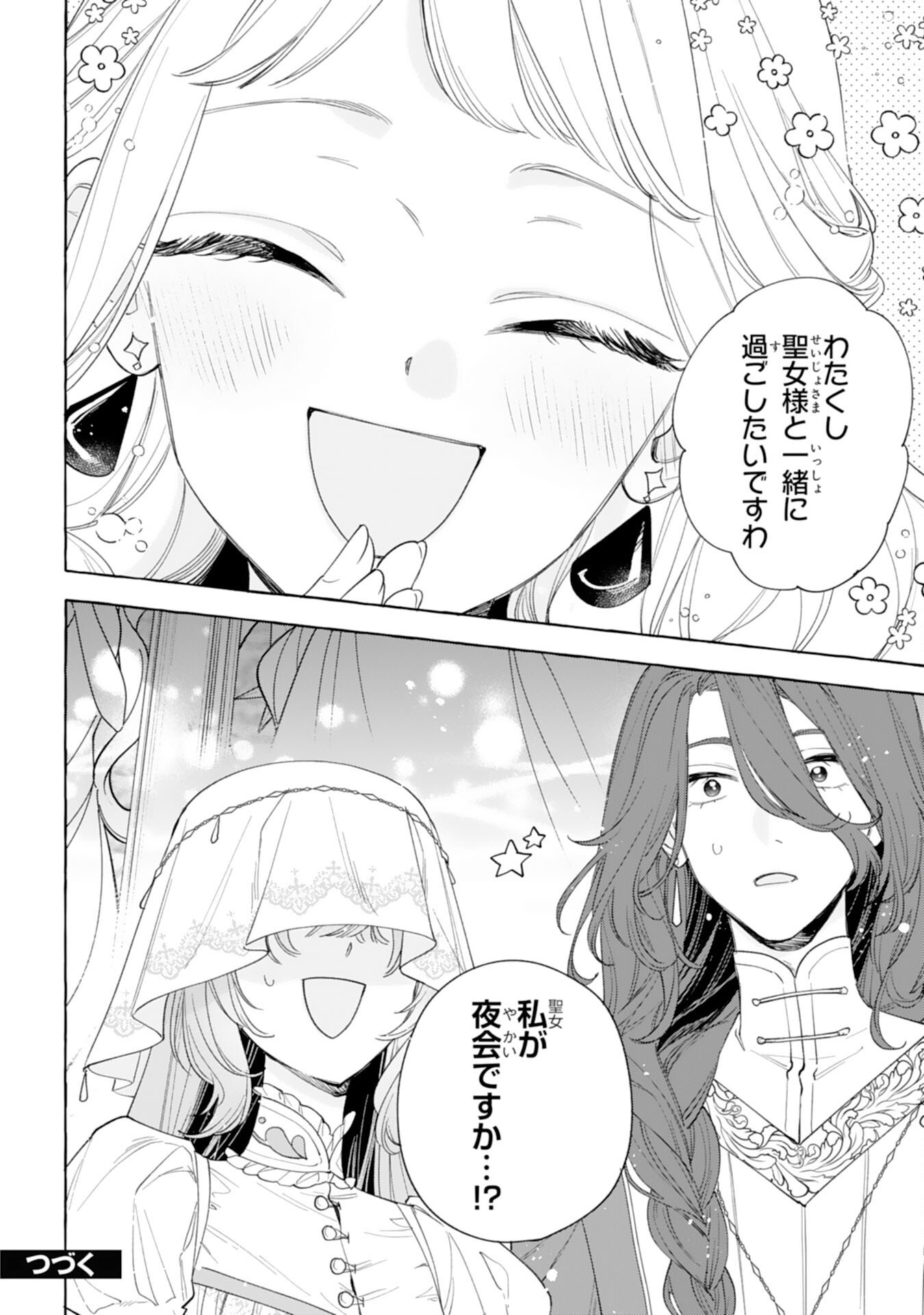Shi ni Modori Seijo wa Fumin Prince wo Nekashitsuketai Chapter 5 30ページ