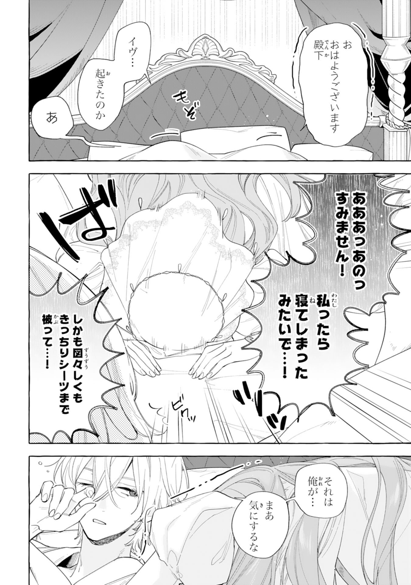 Shi ni Modori Seijo wa Fumin Prince wo Nekashitsuketai Chapter 5 4ページ