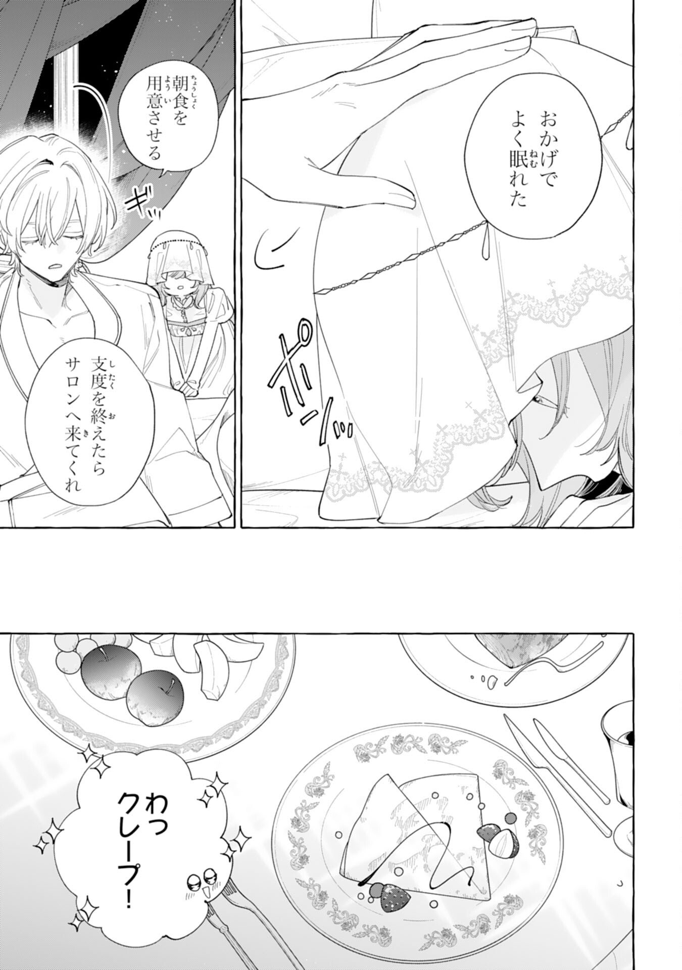 Shi ni Modori Seijo wa Fumin Prince wo Nekashitsuketai Chapter 5 5ページ