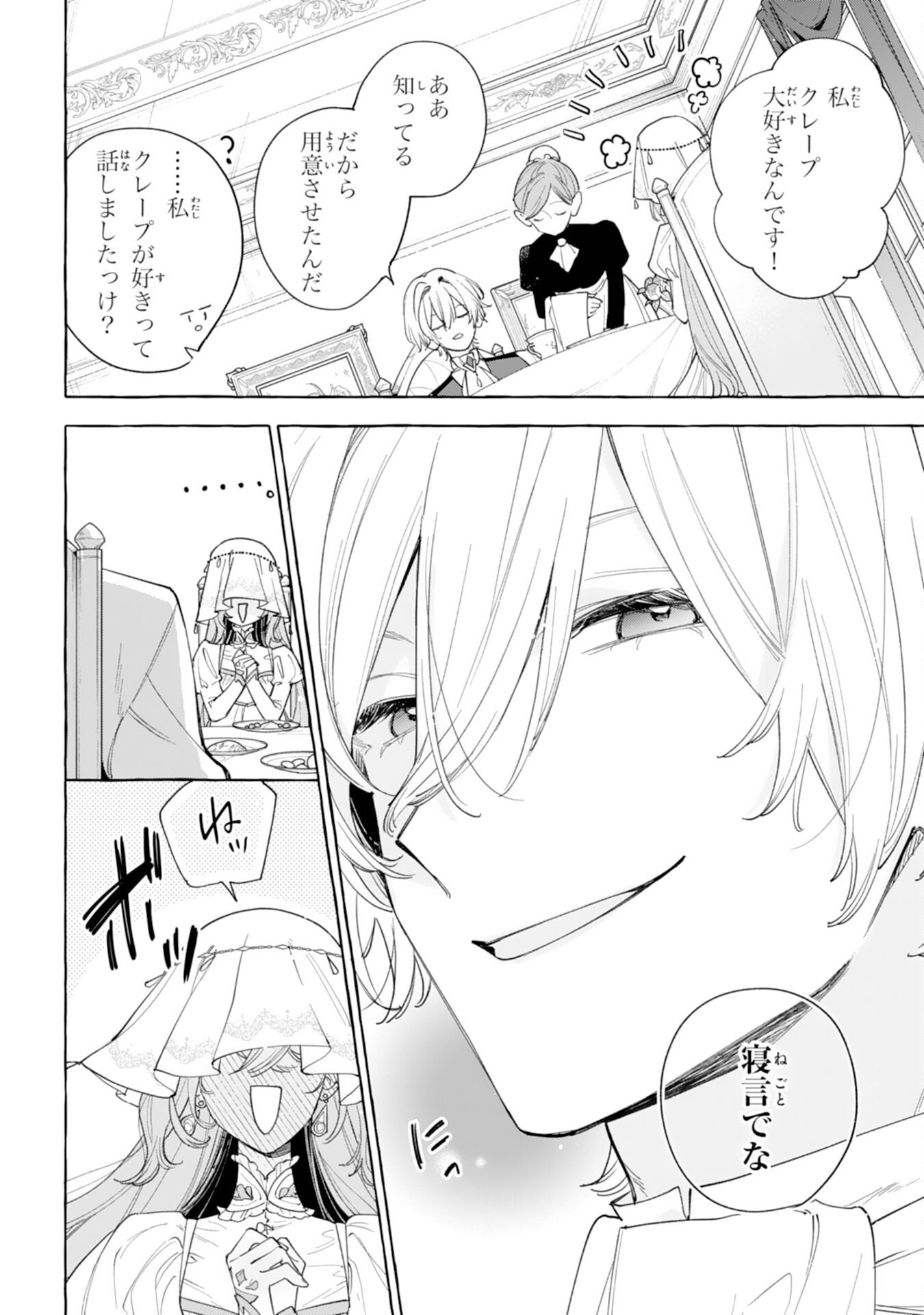 Shi ni Modori Seijo wa Fumin Prince wo Nekashitsuketai Chapter 5 6ページ