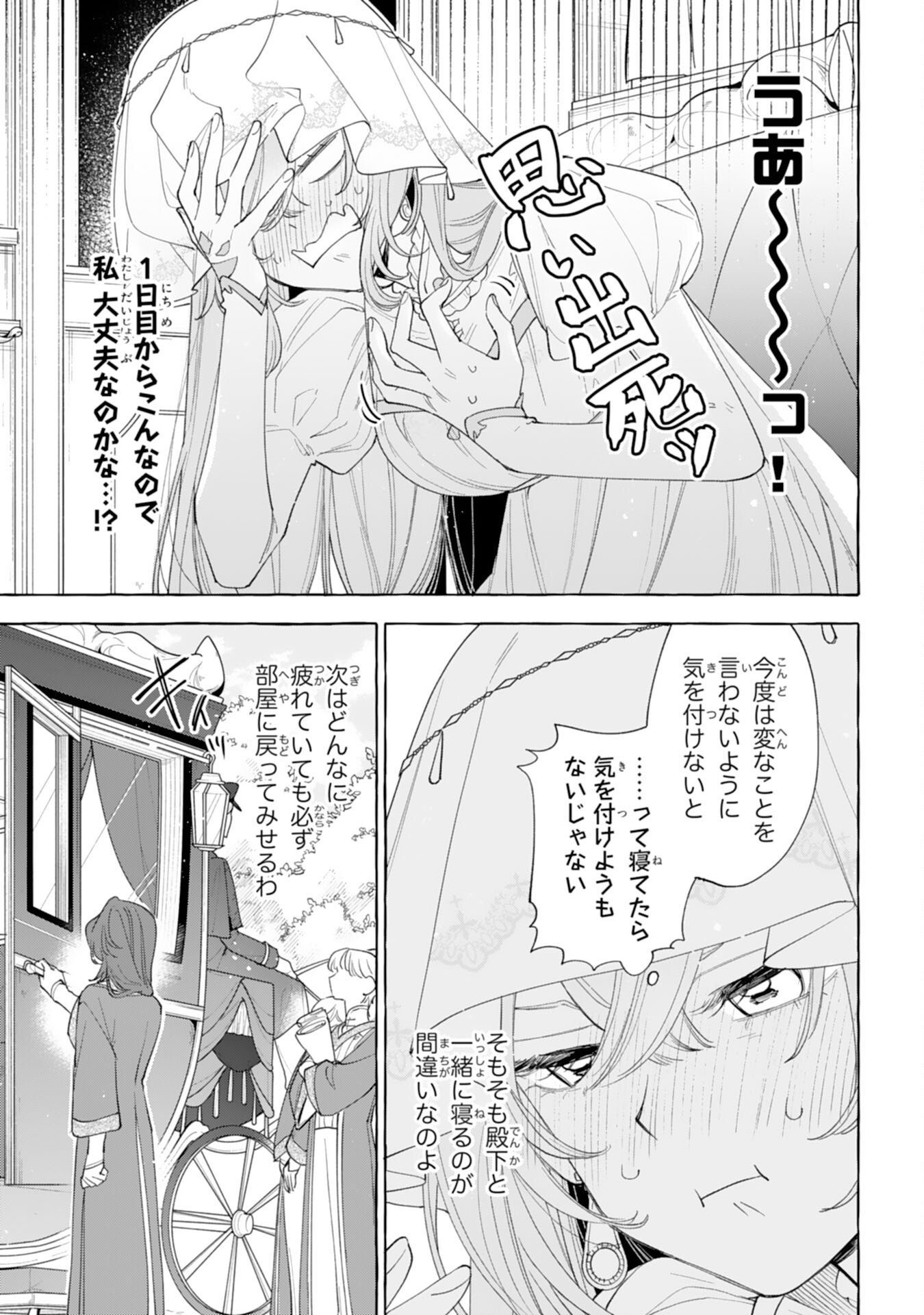 Shi ni Modori Seijo wa Fumin Prince wo Nekashitsuketai Chapter 5 7ページ