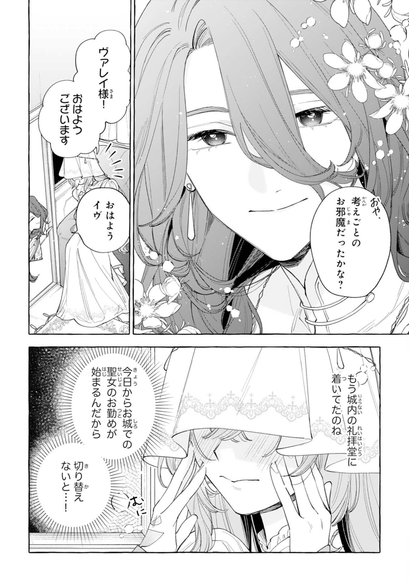 Shi ni Modori Seijo wa Fumin Prince wo Nekashitsuketai Chapter 5 8ページ