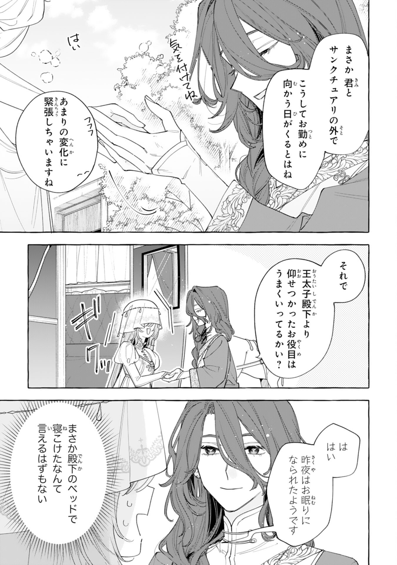 Shi ni Modori Seijo wa Fumin Prince wo Nekashitsuketai Chapter 5 9ページ