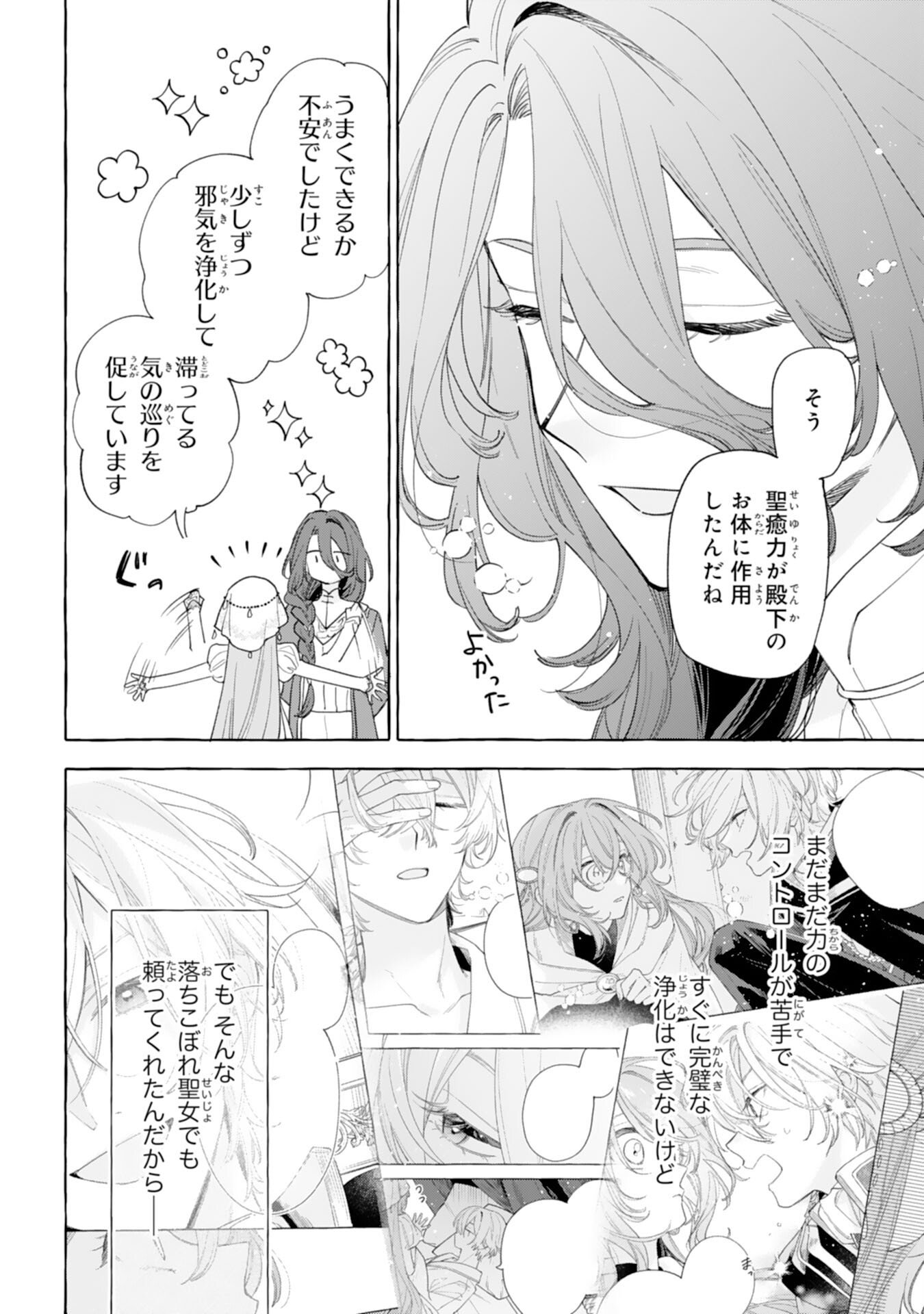 Shi ni Modori Seijo wa Fumin Prince wo Nekashitsuketai Chapter 5 10ページ
