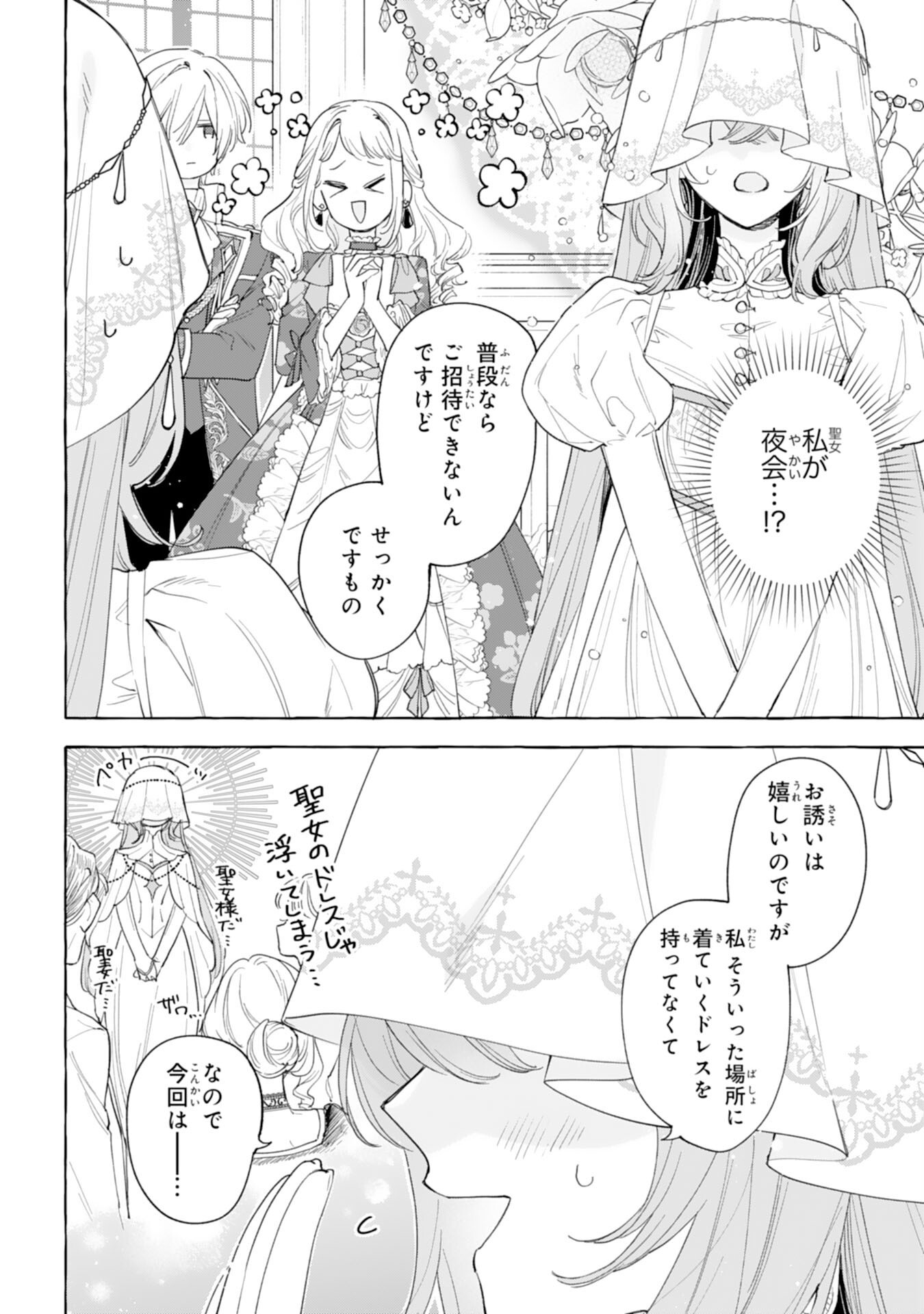 Shi ni Modori Seijo wa Fumin Prince wo Nekashitsuketai Chapter 6 2ページ