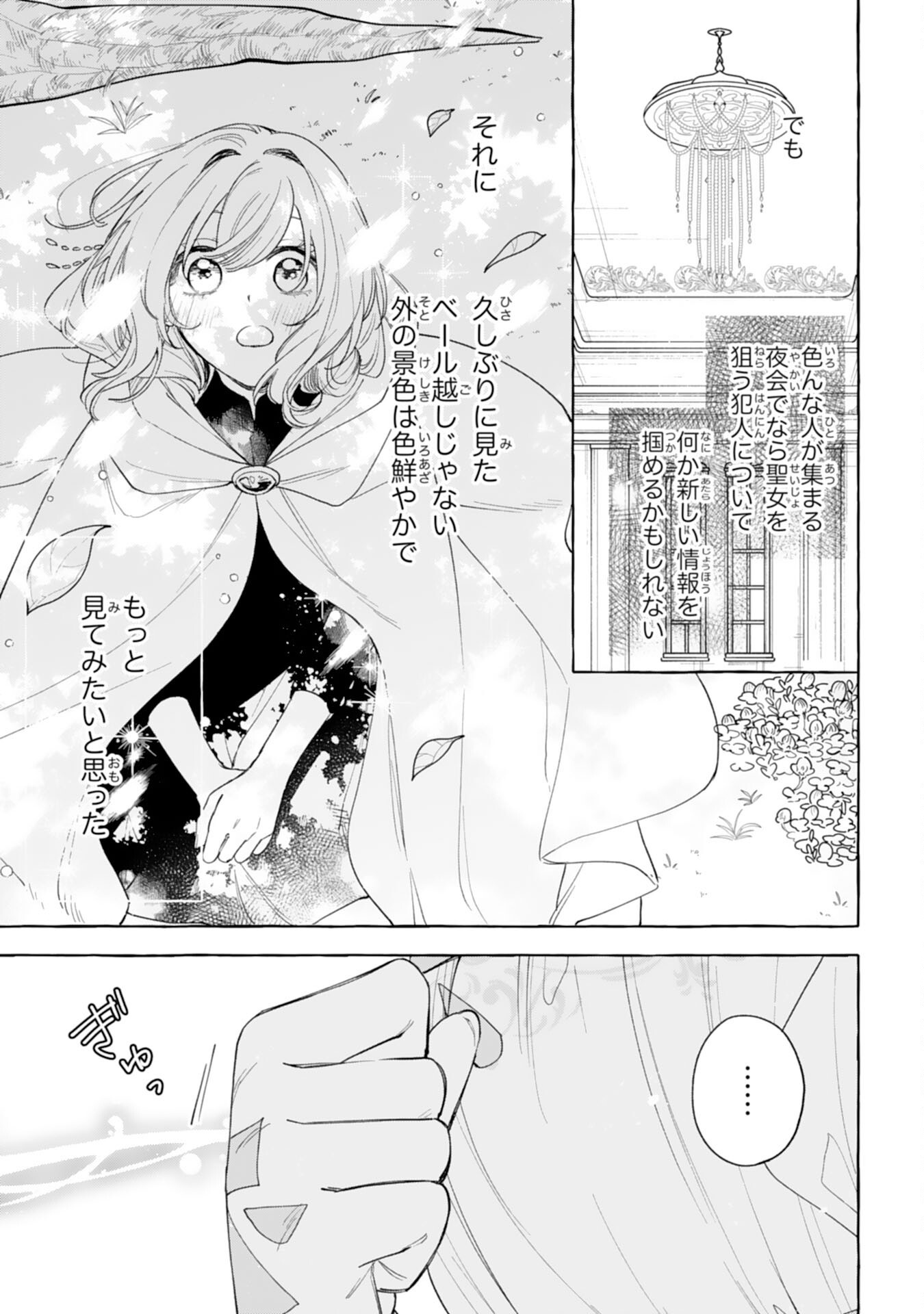 Shi ni Modori Seijo wa Fumin Prince wo Nekashitsuketai Chapter 6 11ページ