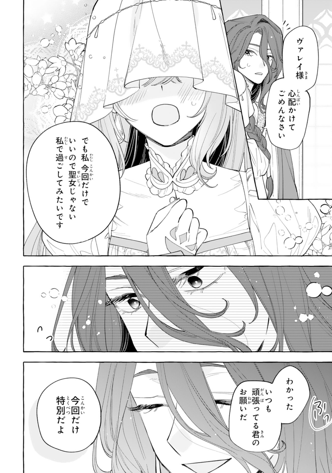 Shi ni Modori Seijo wa Fumin Prince wo Nekashitsuketai Chapter 6 12ページ