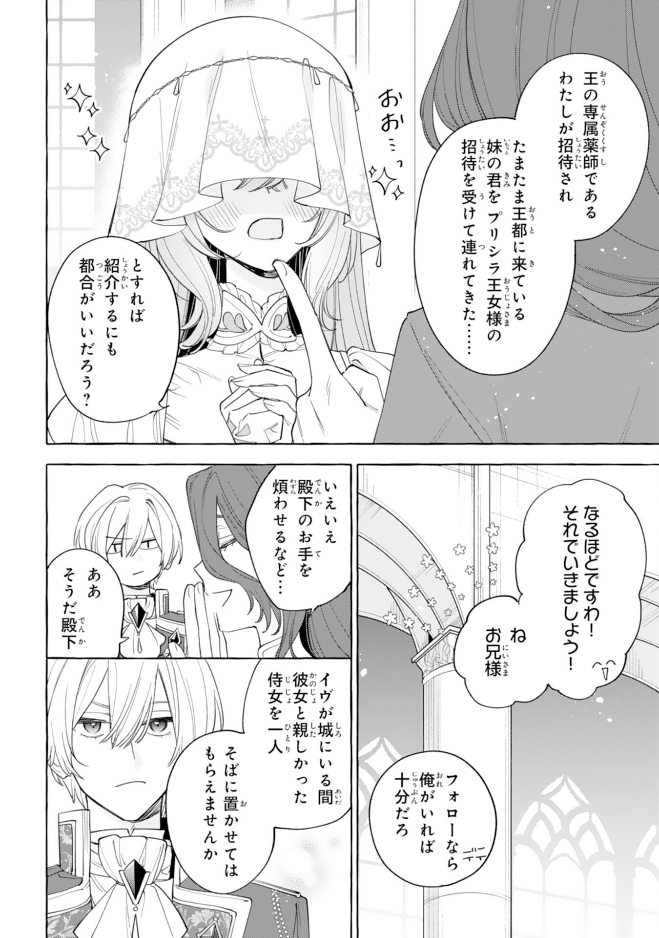 Shi ni Modori Seijo wa Fumin Prince wo Nekashitsuketai Chapter 6 14ページ