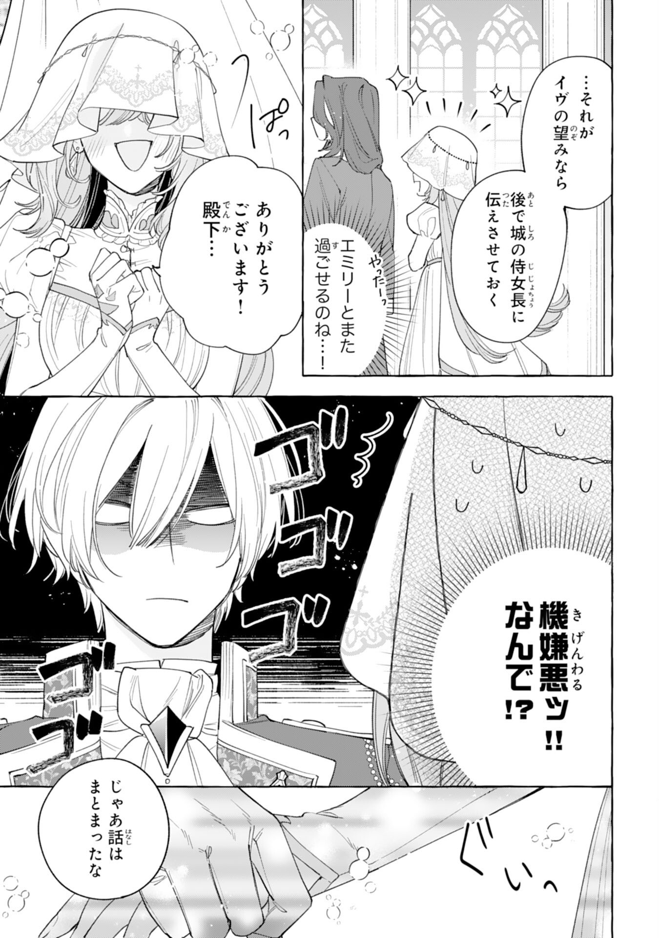 Shi ni Modori Seijo wa Fumin Prince wo Nekashitsuketai Chapter 6 15ページ