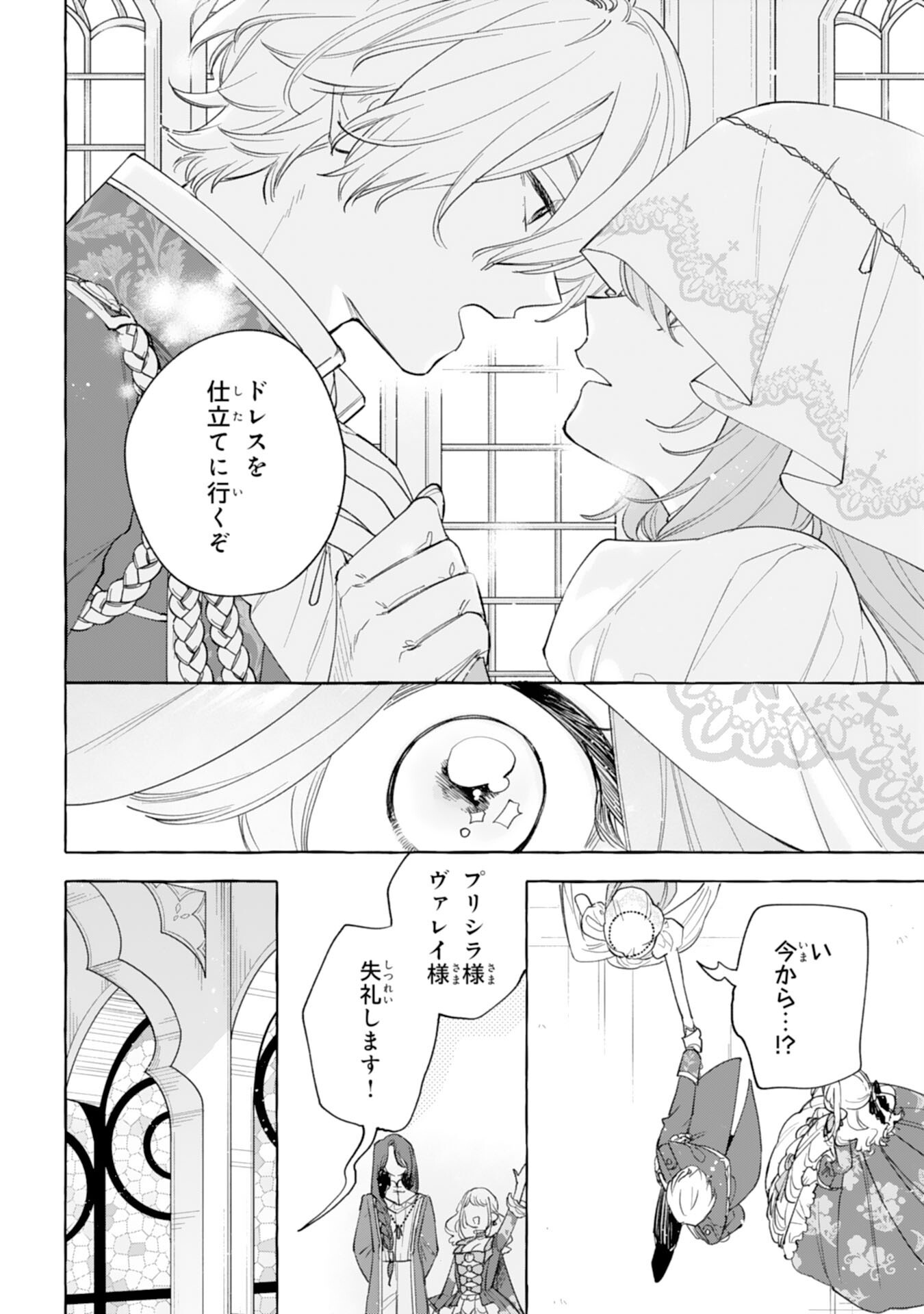 Shi ni Modori Seijo wa Fumin Prince wo Nekashitsuketai Chapter 6 16ページ