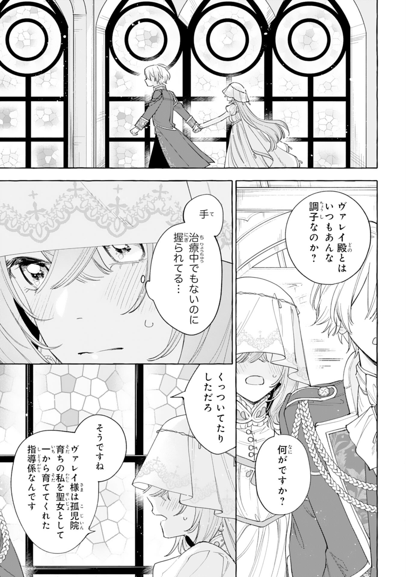 Shi ni Modori Seijo wa Fumin Prince wo Nekashitsuketai Chapter 6 17ページ