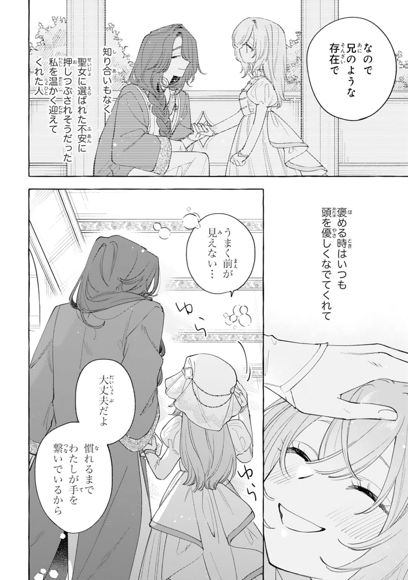 Shi ni Modori Seijo wa Fumin Prince wo Nekashitsuketai Chapter 6 18ページ