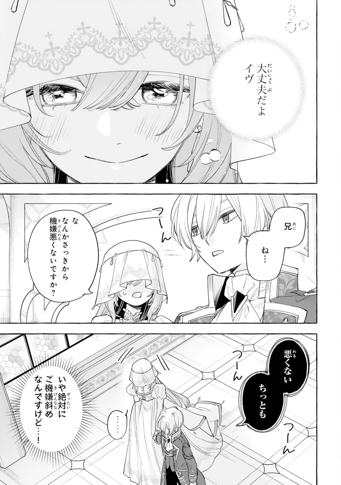 Shi ni Modori Seijo wa Fumin Prince wo Nekashitsuketai Chapter 6 19ページ