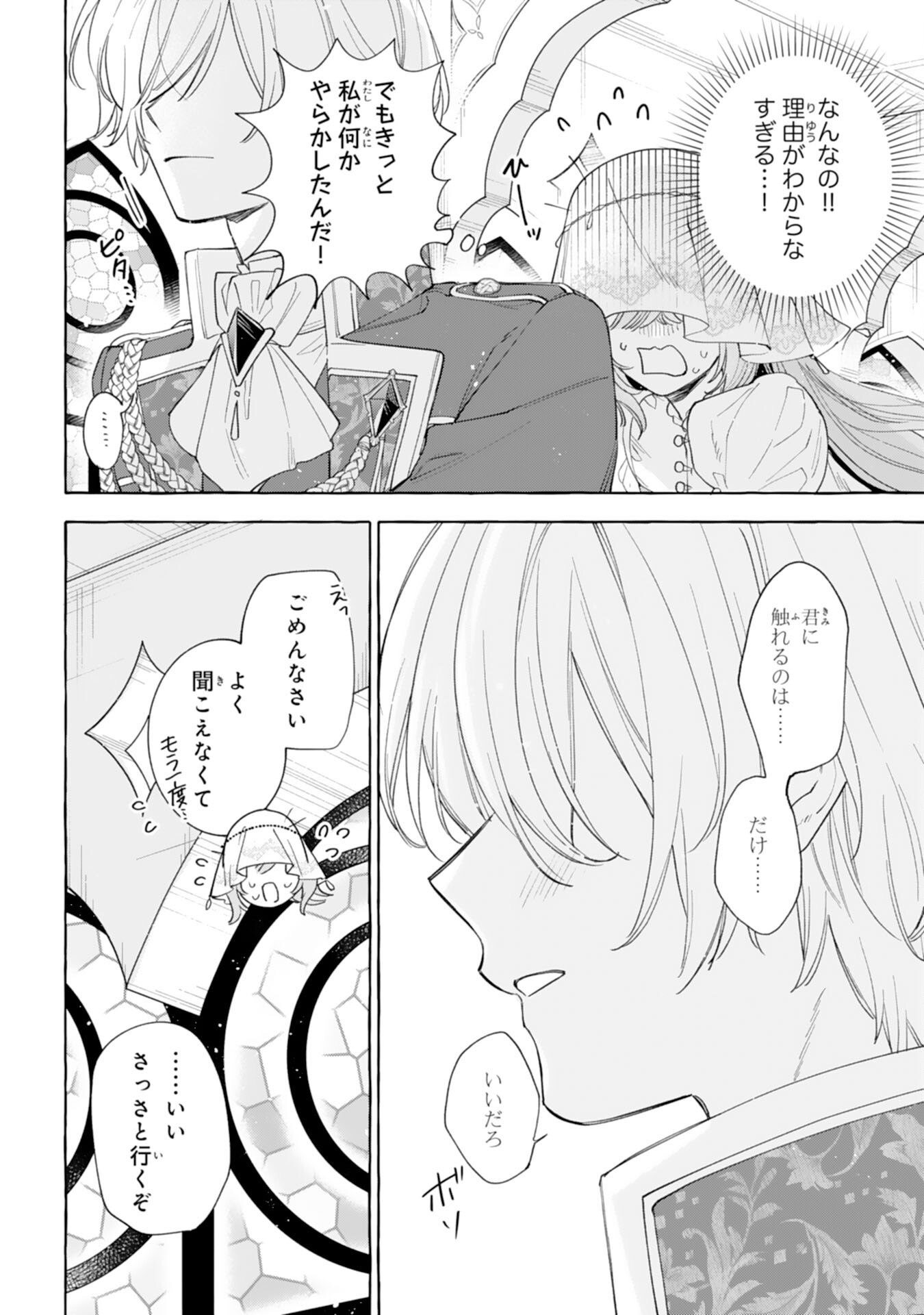 Shi ni Modori Seijo wa Fumin Prince wo Nekashitsuketai Chapter 6 20ページ