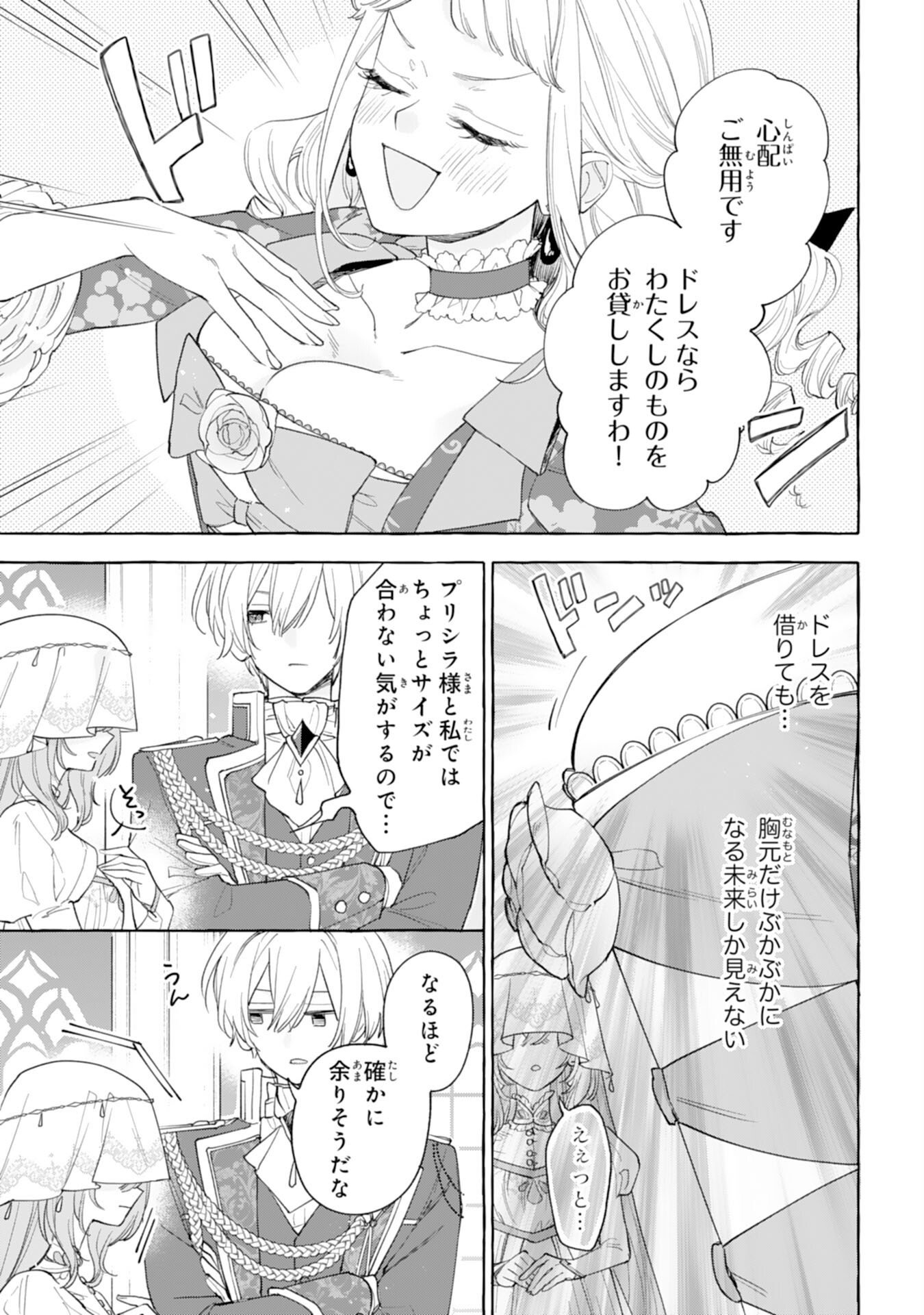 Shi ni Modori Seijo wa Fumin Prince wo Nekashitsuketai Chapter 6 3ページ