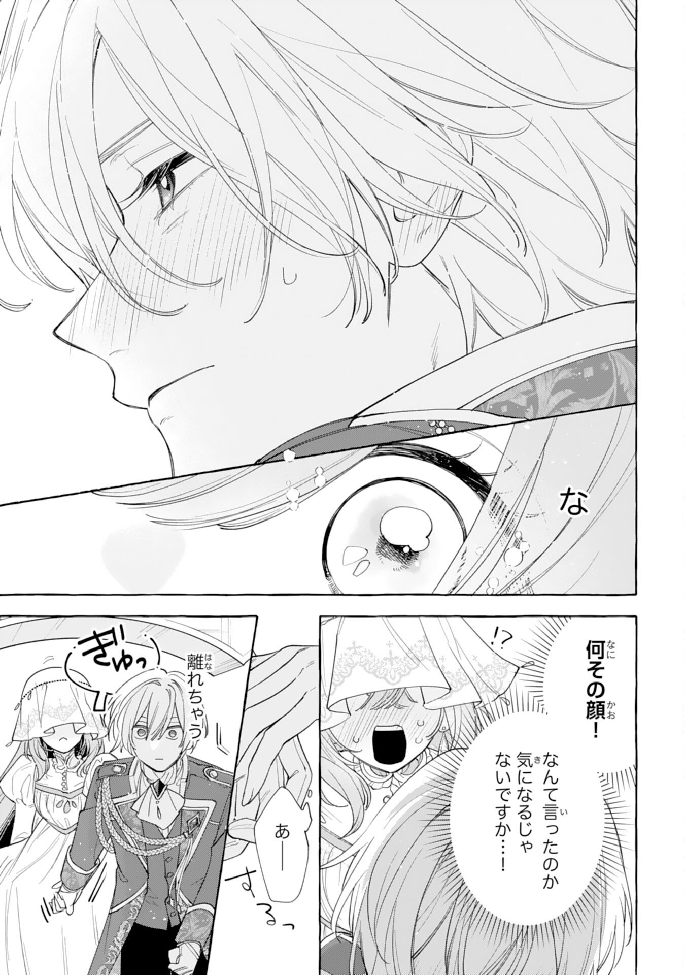Shi ni Modori Seijo wa Fumin Prince wo Nekashitsuketai Chapter 6 21ページ