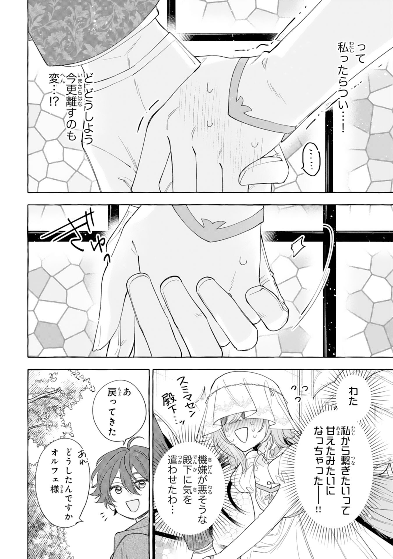 Shi ni Modori Seijo wa Fumin Prince wo Nekashitsuketai Chapter 6 22ページ