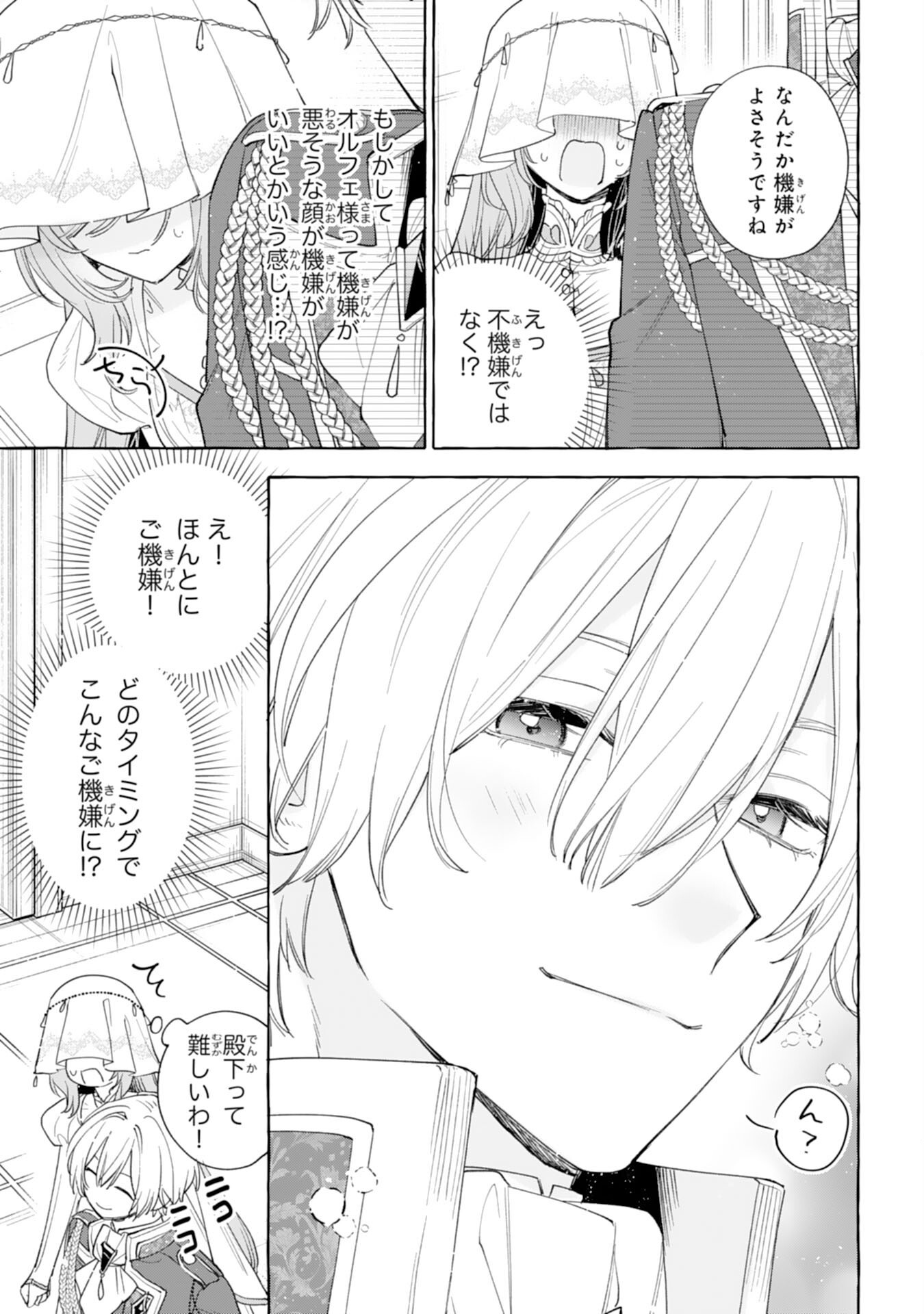 Shi ni Modori Seijo wa Fumin Prince wo Nekashitsuketai Chapter 6 23ページ