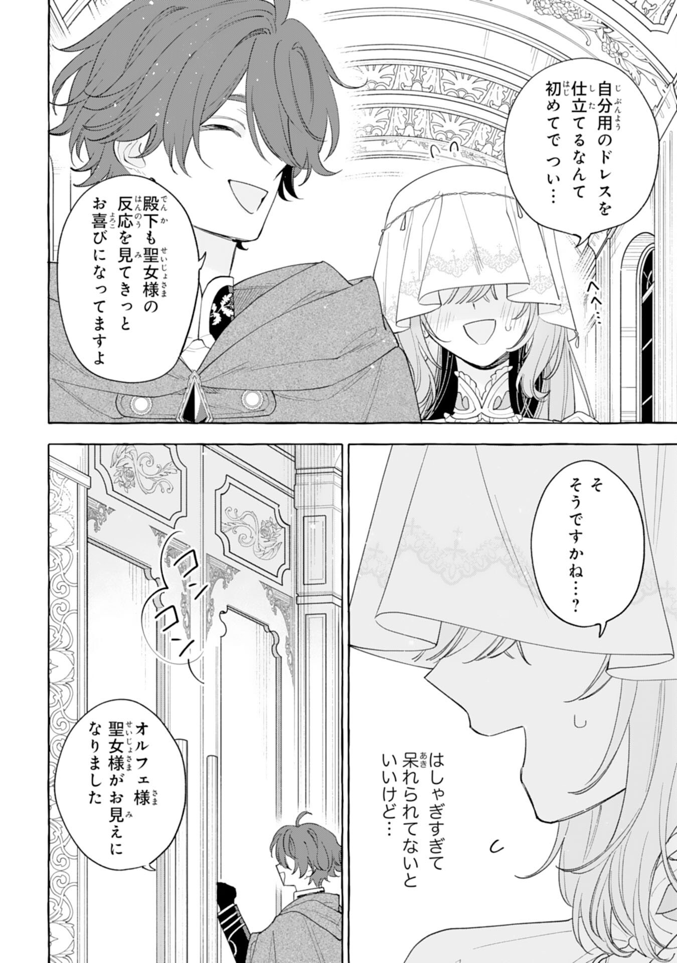 Shi ni Modori Seijo wa Fumin Prince wo Nekashitsuketai Chapter 6 26ページ