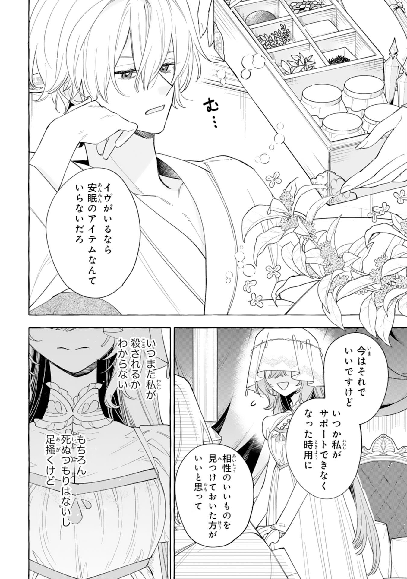 Shi ni Modori Seijo wa Fumin Prince wo Nekashitsuketai Chapter 6 28ページ