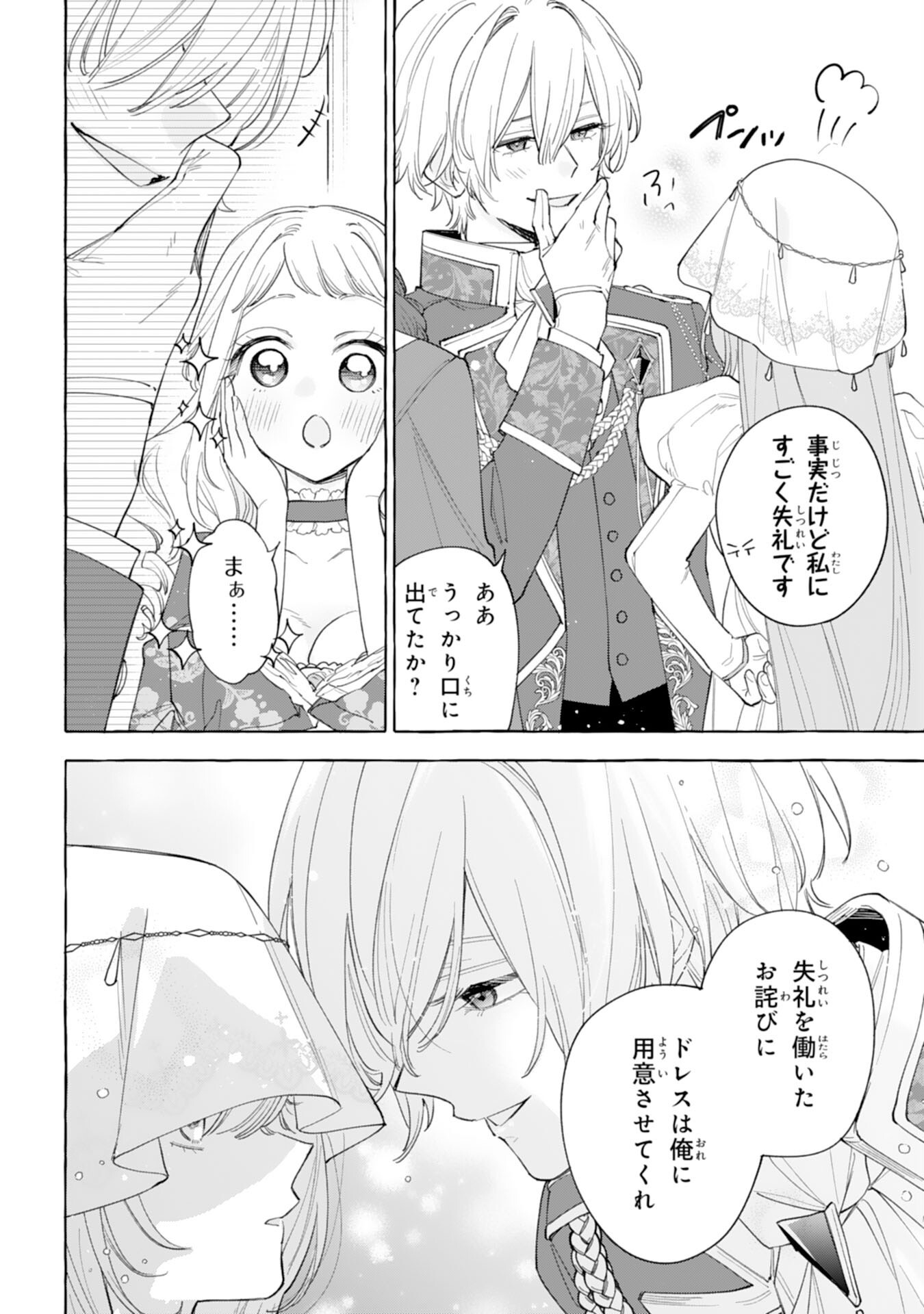 Shi ni Modori Seijo wa Fumin Prince wo Nekashitsuketai Chapter 6 4ページ