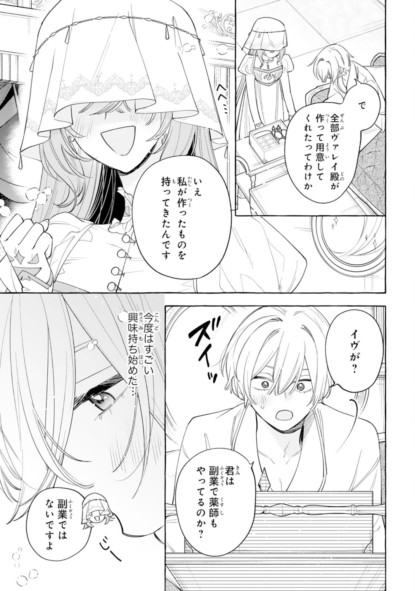 Shi ni Modori Seijo wa Fumin Prince wo Nekashitsuketai Chapter 6 31ページ