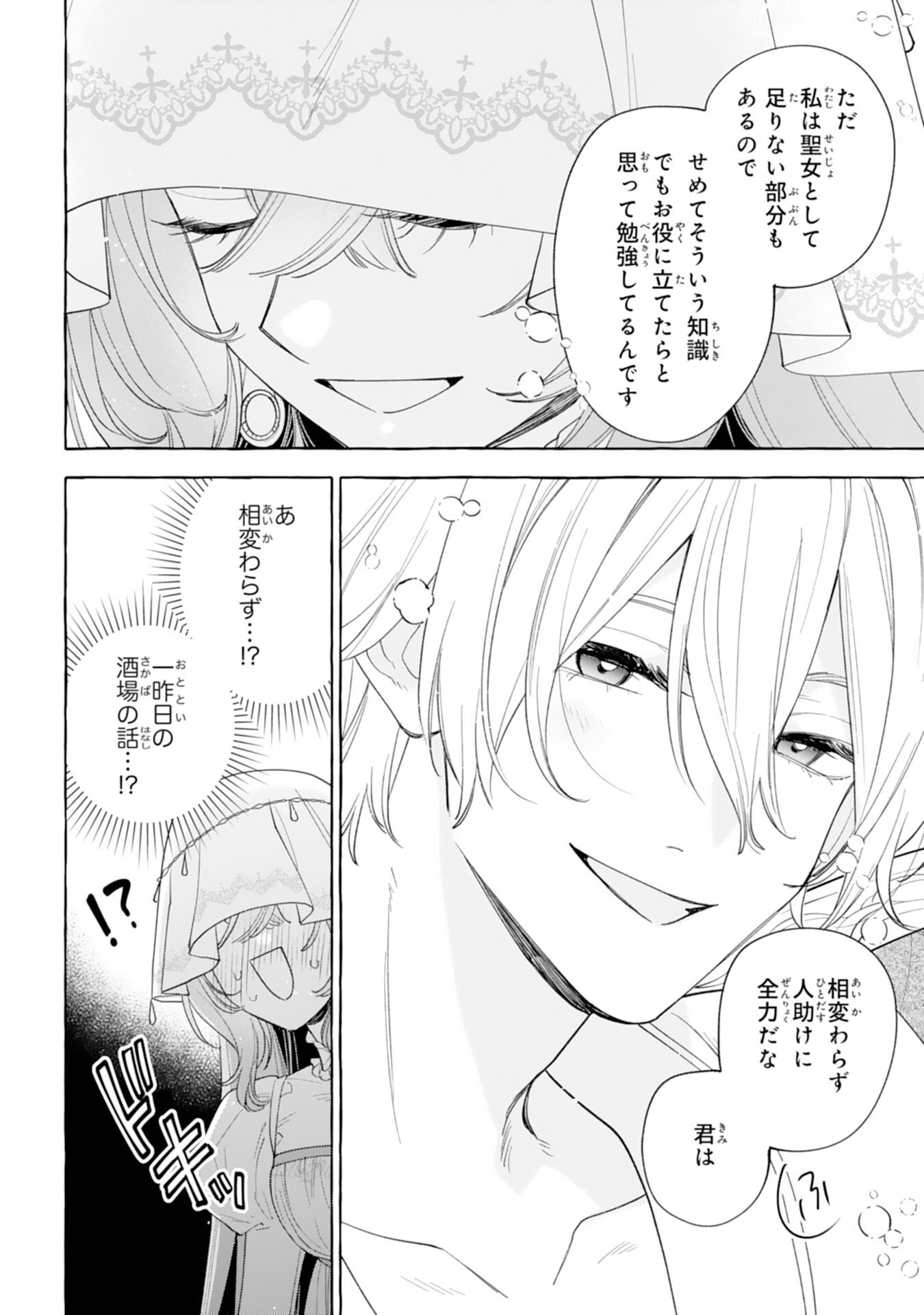 Shi ni Modori Seijo wa Fumin Prince wo Nekashitsuketai Chapter 6 32ページ