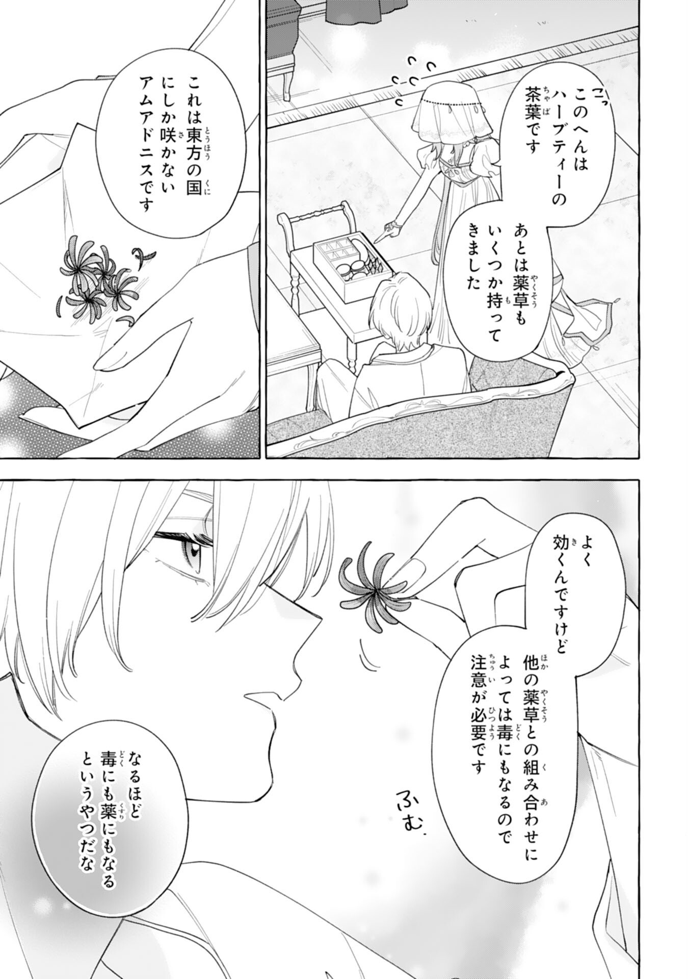 Shi ni Modori Seijo wa Fumin Prince wo Nekashitsuketai Chapter 6 33ページ