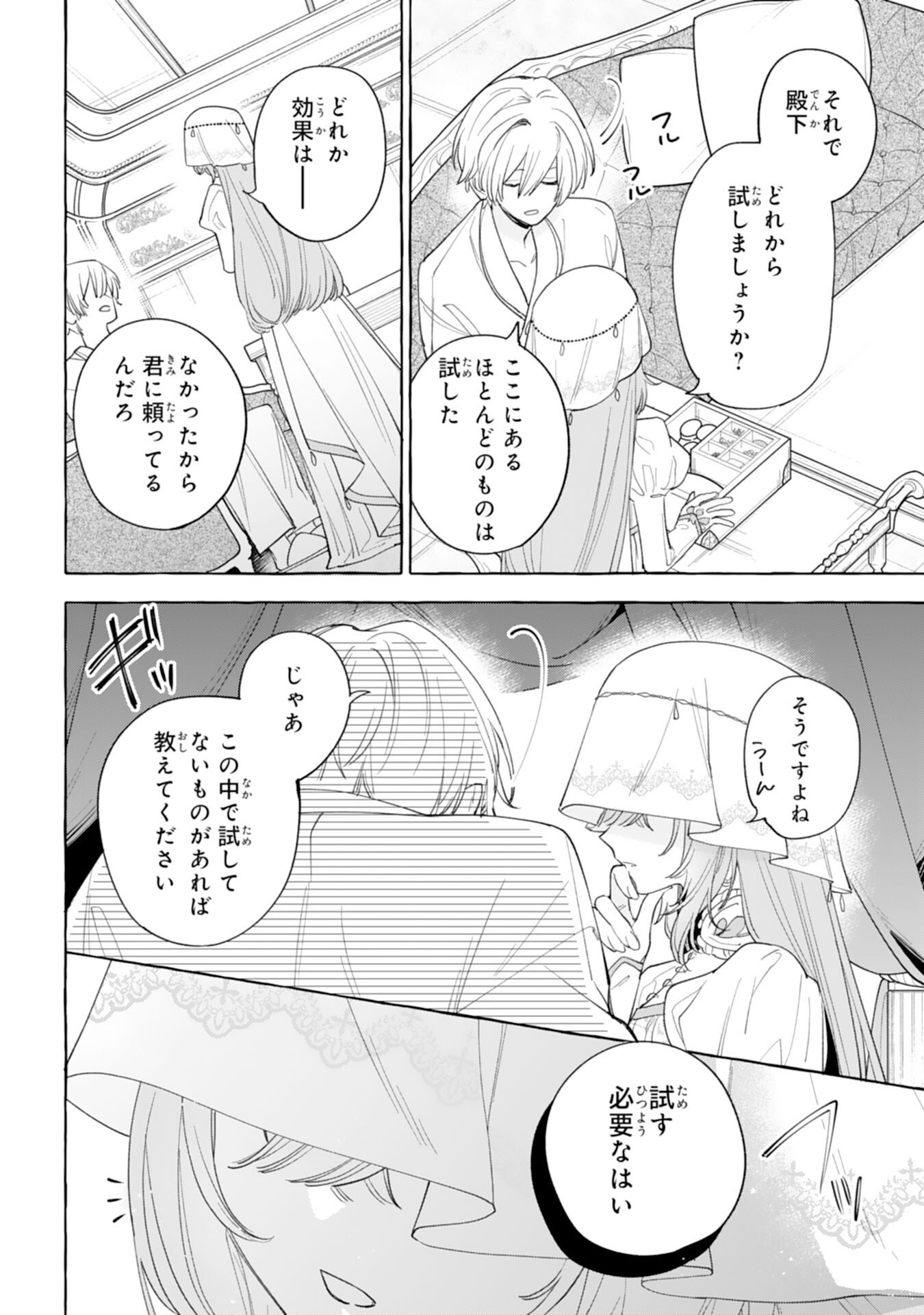 Shi ni Modori Seijo wa Fumin Prince wo Nekashitsuketai Chapter 6 34ページ