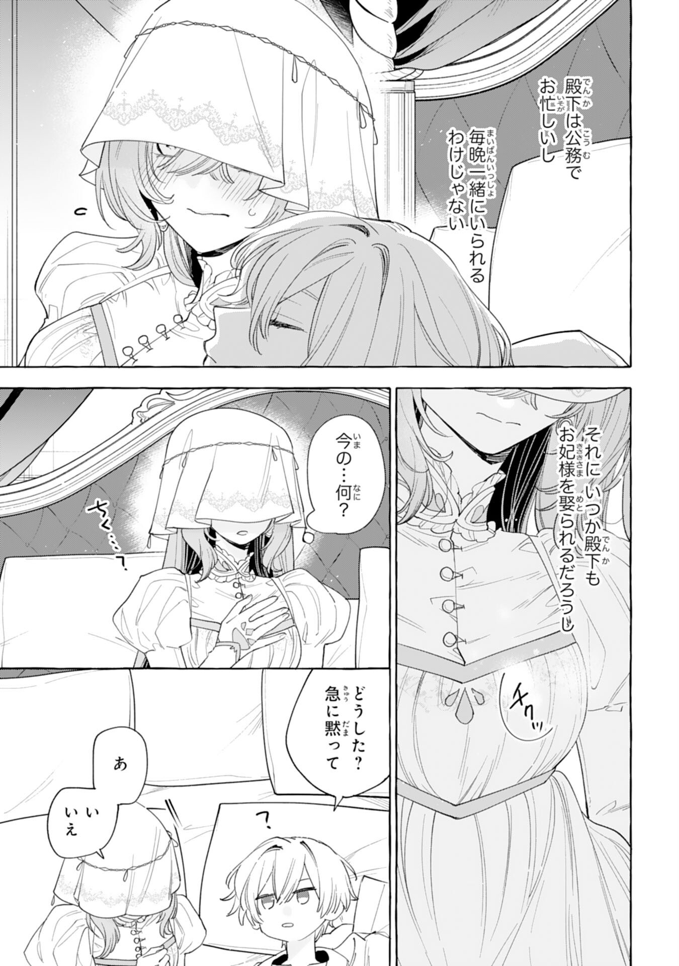 Shi ni Modori Seijo wa Fumin Prince wo Nekashitsuketai Chapter 6 37ページ
