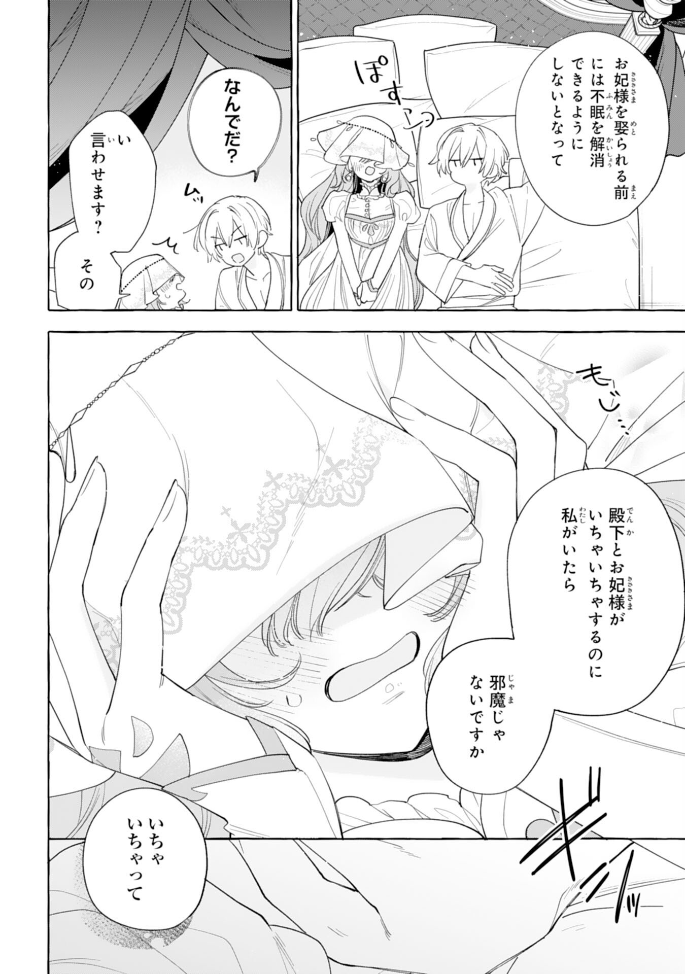 Shi ni Modori Seijo wa Fumin Prince wo Nekashitsuketai Chapter 6 38ページ