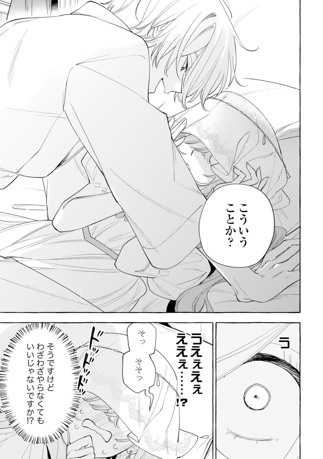 Shi ni Modori Seijo wa Fumin Prince wo Nekashitsuketai Chapter 6 39ページ