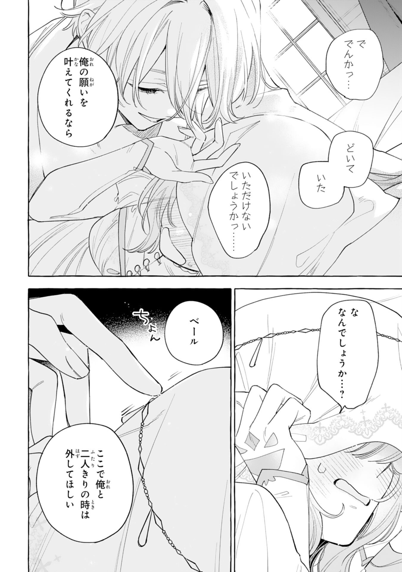 Shi ni Modori Seijo wa Fumin Prince wo Nekashitsuketai Chapter 6 40ページ