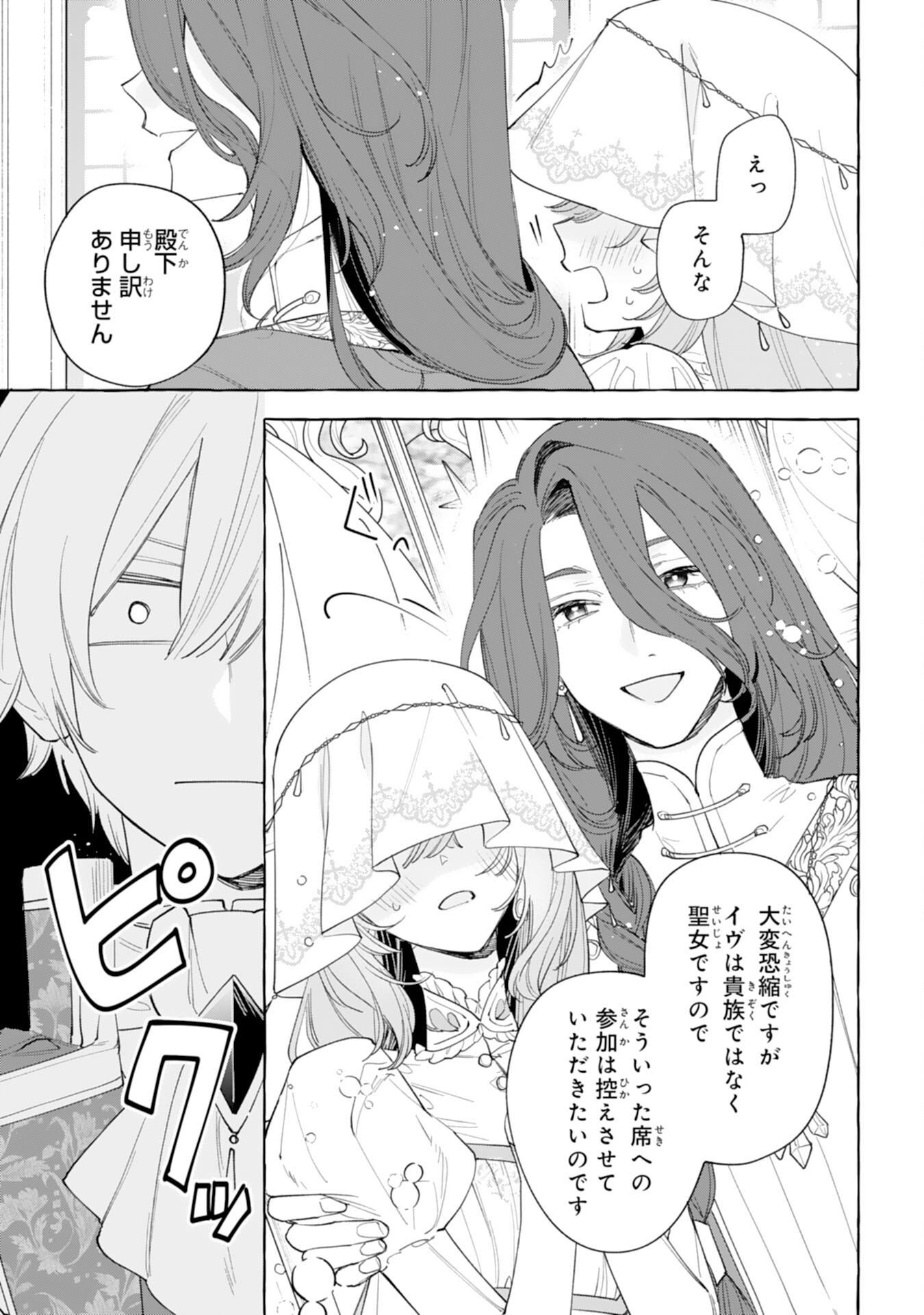 Shi ni Modori Seijo wa Fumin Prince wo Nekashitsuketai Chapter 6 5ページ