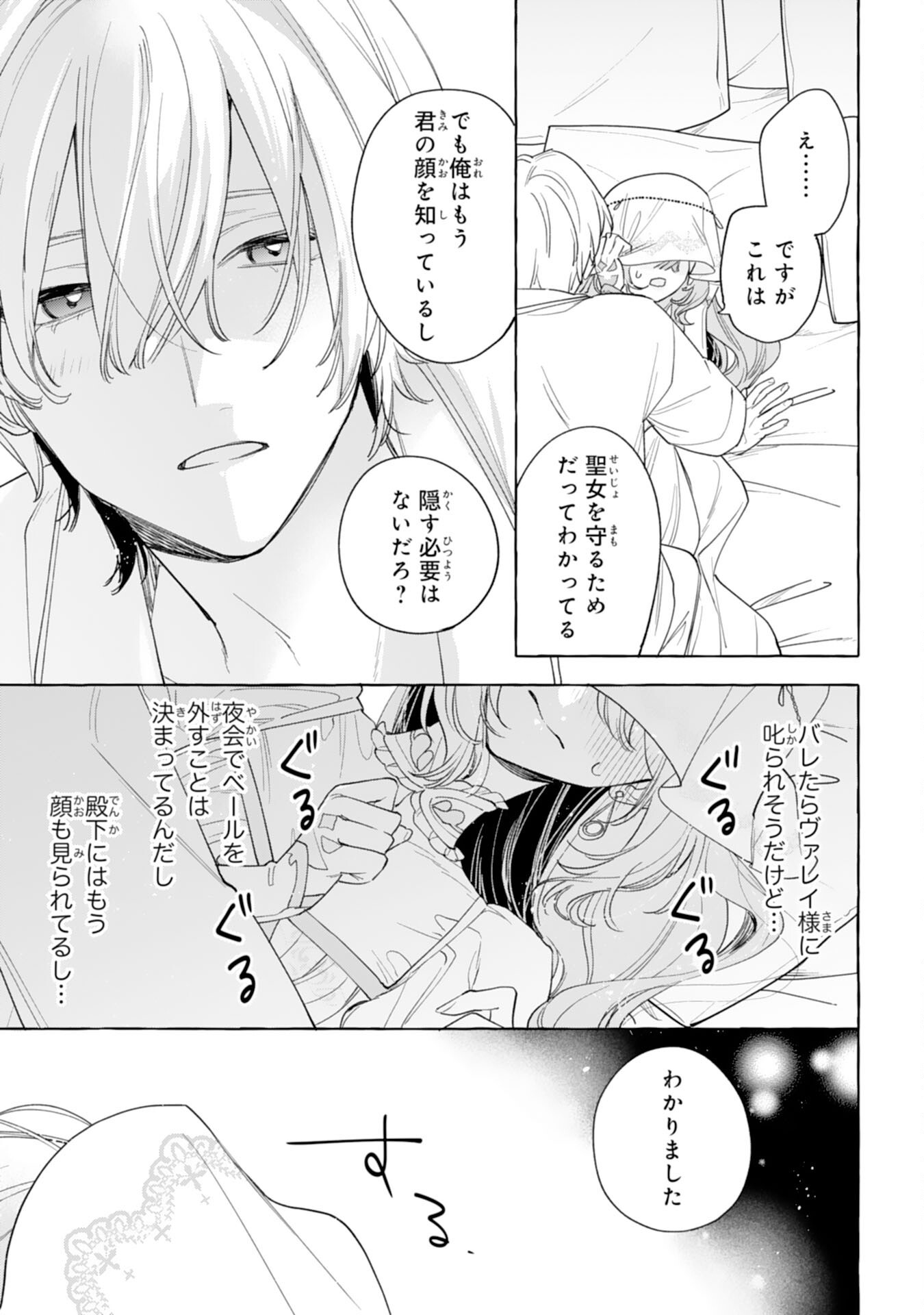 Shi ni Modori Seijo wa Fumin Prince wo Nekashitsuketai Chapter 6 41ページ
