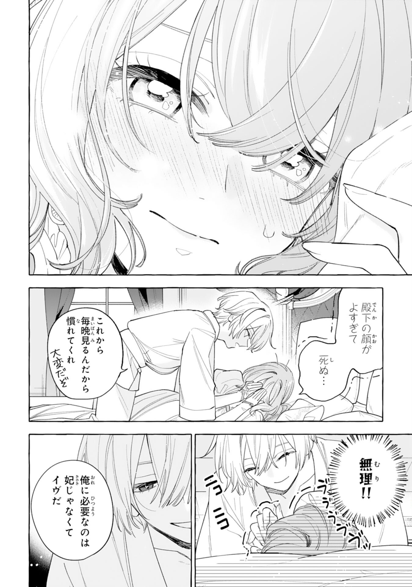 Shi ni Modori Seijo wa Fumin Prince wo Nekashitsuketai Chapter 6 42ページ