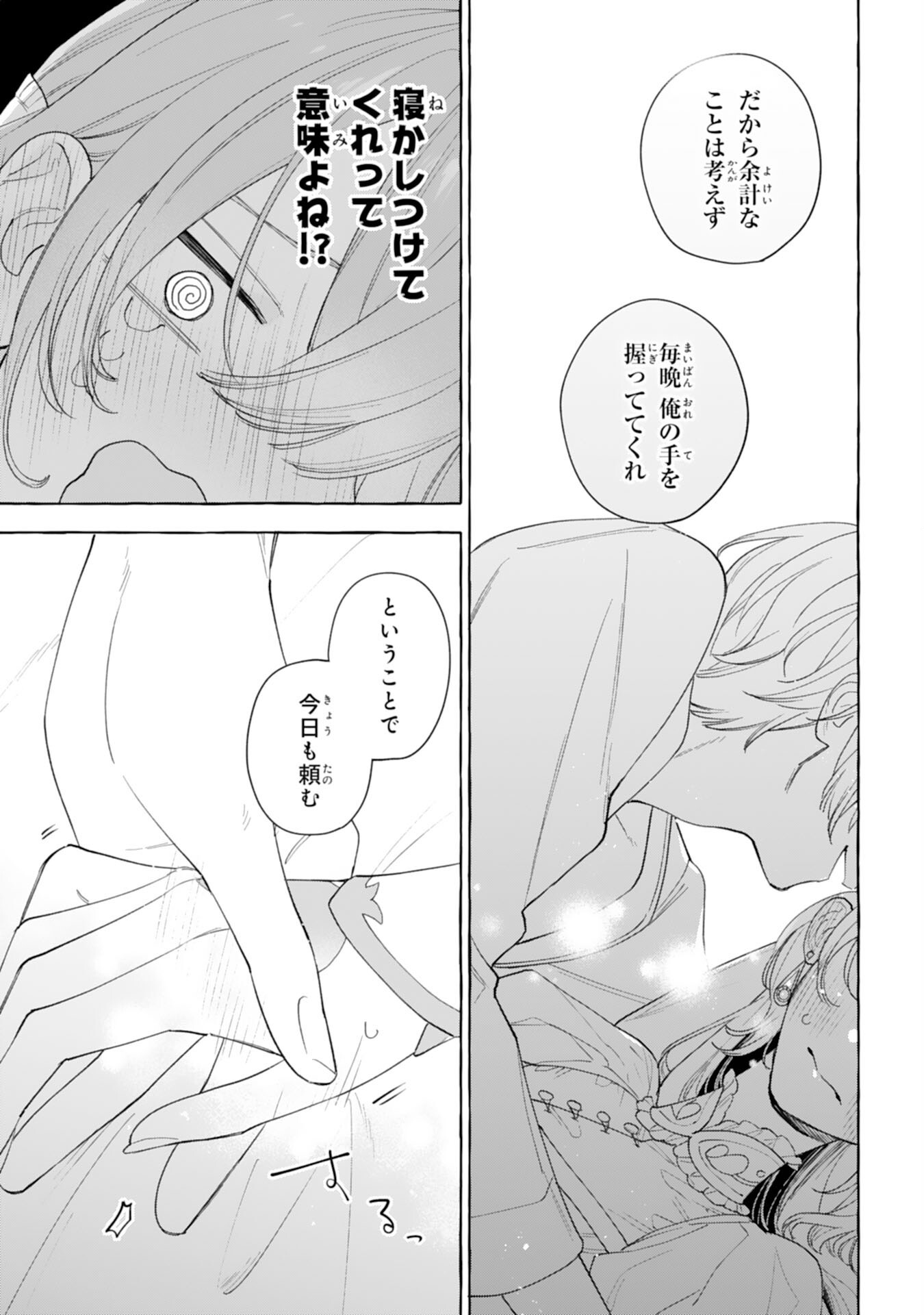 Shi ni Modori Seijo wa Fumin Prince wo Nekashitsuketai Chapter 6 43ページ