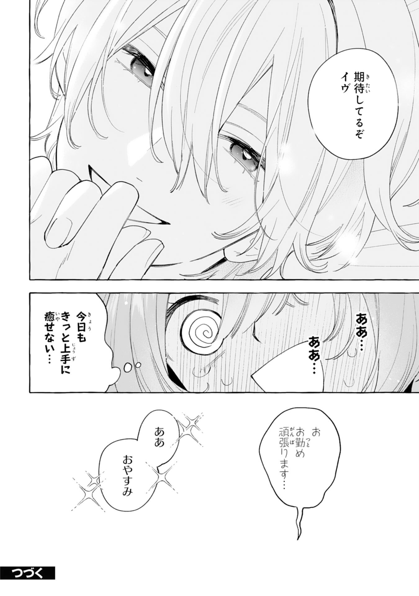 Shi ni Modori Seijo wa Fumin Prince wo Nekashitsuketai Chapter 6 44ページ